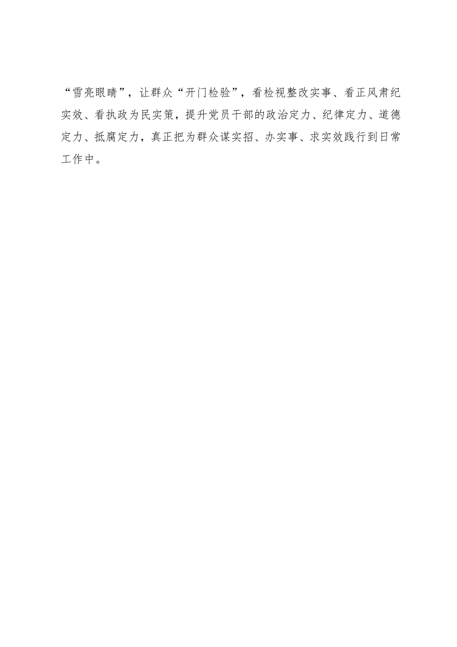 学习交流：20240410让知灼内参（党纪）融入日常、抓在经常.docx_第3页