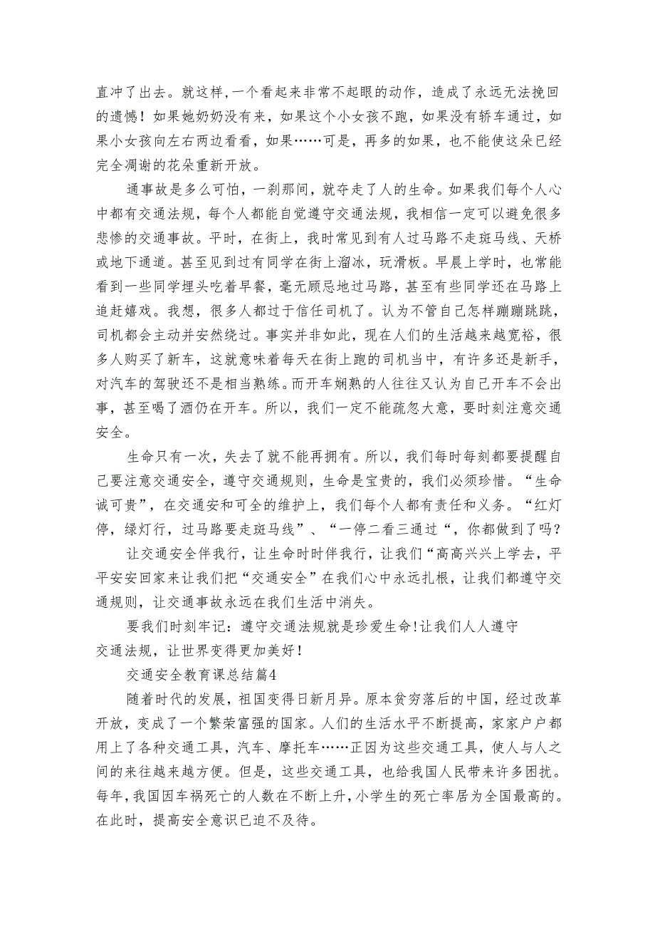 交通安全教育课总结（30篇）.docx_第3页