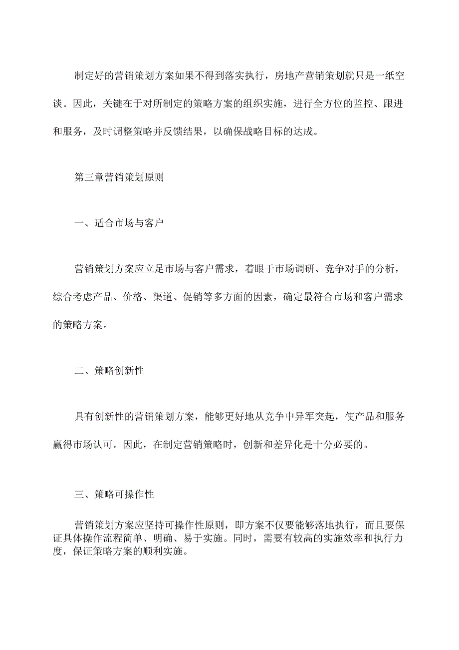 房地产营销策划规章制度.docx_第2页