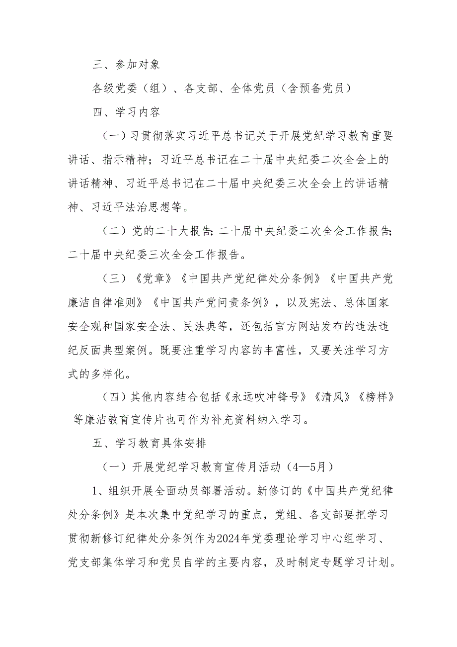 2024年危化企业开展党纪学习教育工作实施专项方案.docx_第2页