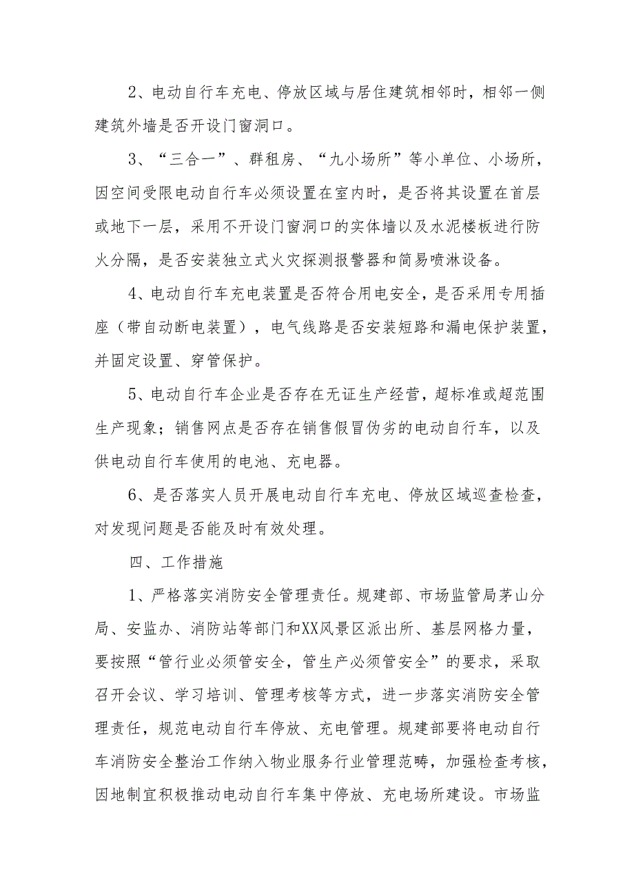 2024年乡镇开展全国《电动自行车安全隐患全链条》整治行动方案 合计6份.docx_第2页