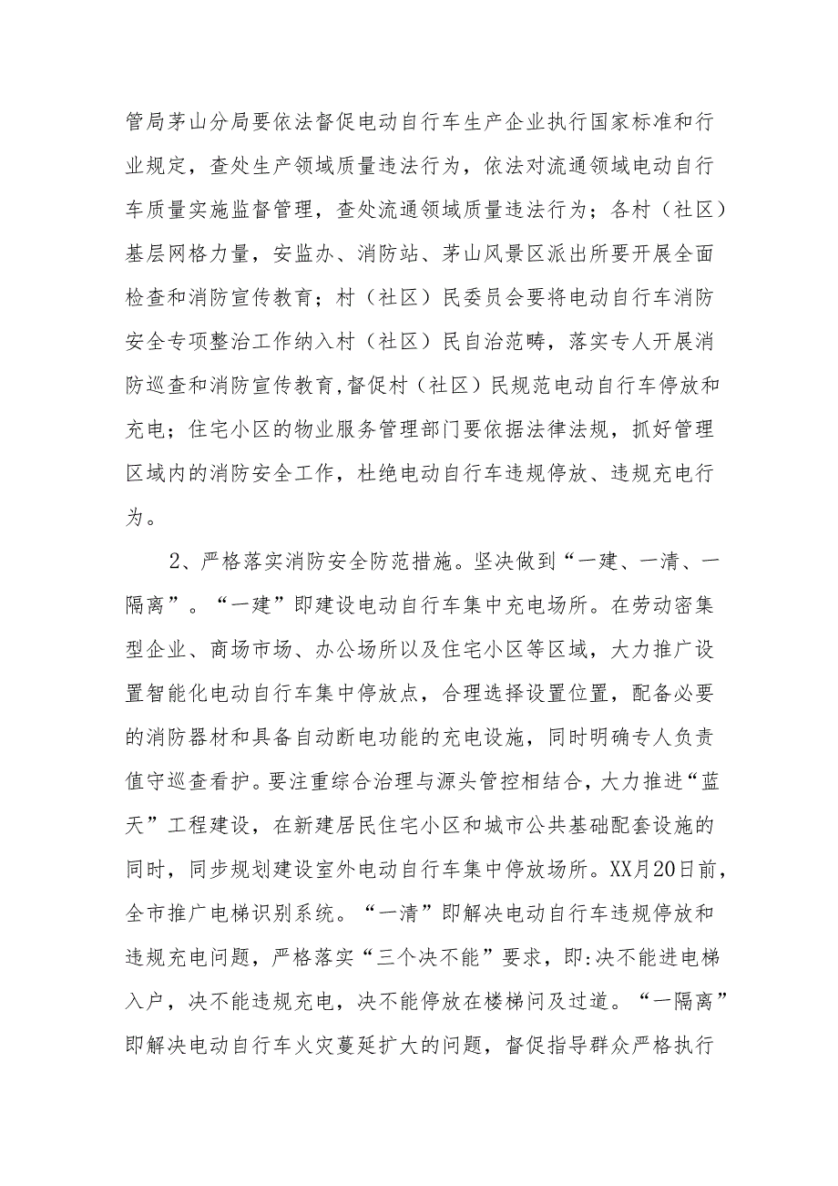 2024年乡镇开展全国《电动自行车安全隐患全链条》整治行动方案 合计6份.docx_第3页