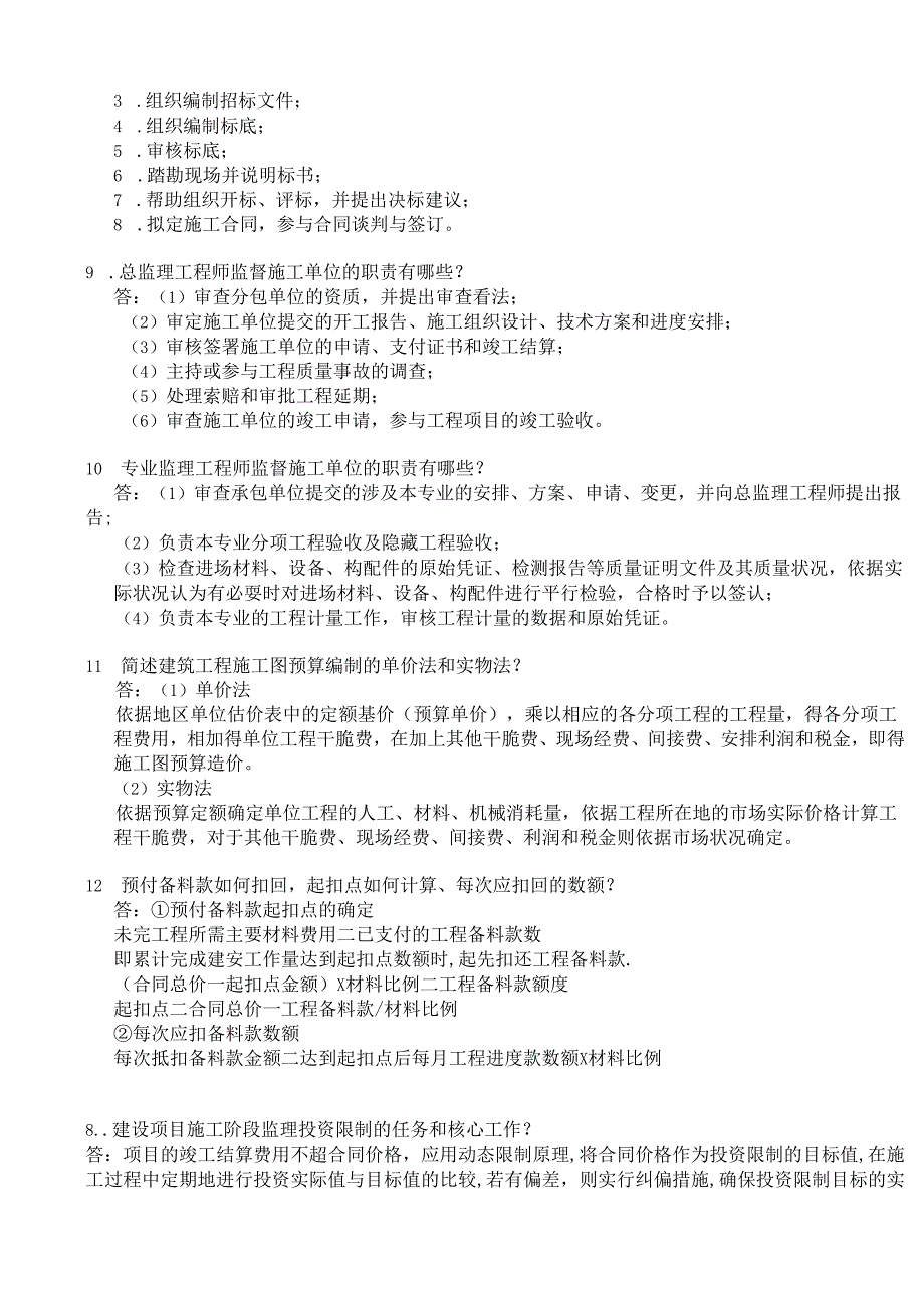 东北大学-远程教育-2025工程监理试卷B宋建-答案.docx_第3页