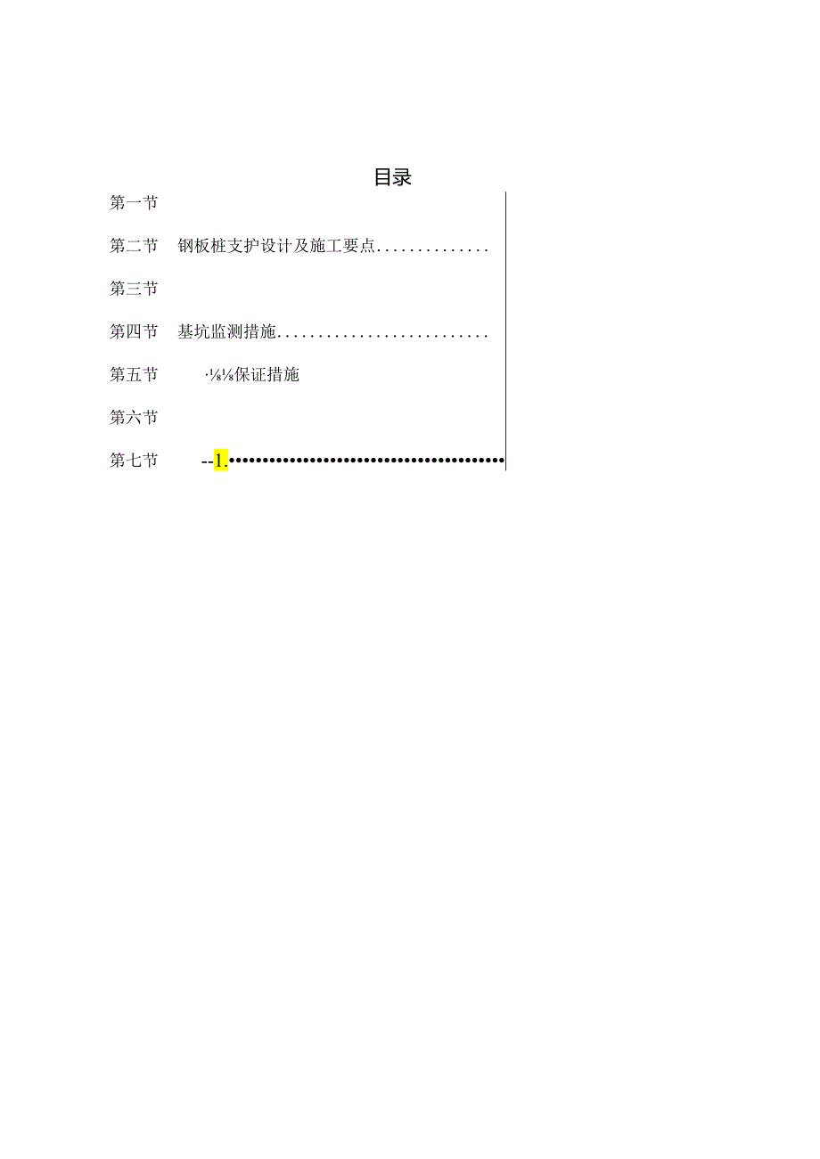 某地块项目钢板桩支护专项施工方案.docx_第2页