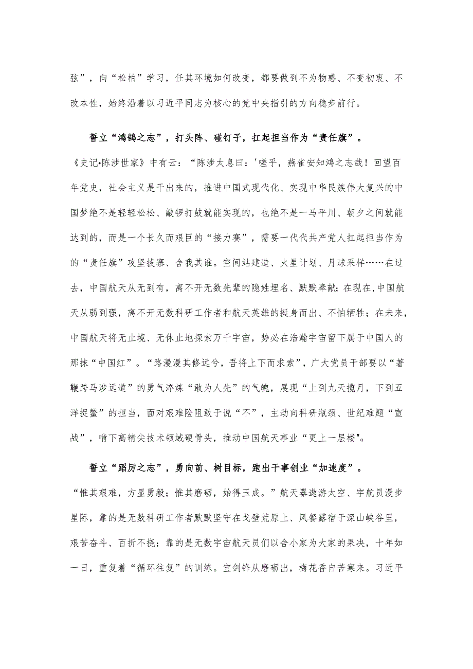 向“特级航天功勋奖章”和“英雄航天员”获得者学习心得体会.docx_第2页