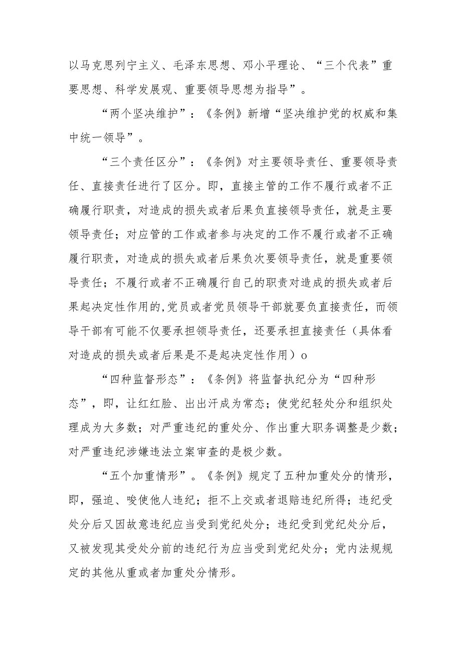 儿科医院党员干部《党纪学习教育》研讨动员会发言稿 合计5份.docx_第2页