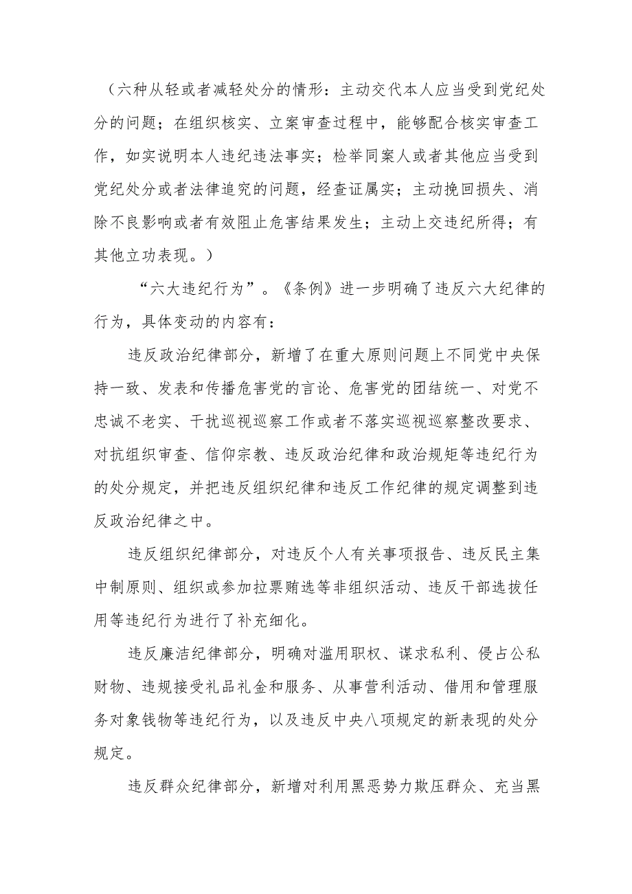 儿科医院党员干部《党纪学习教育》研讨动员会发言稿 合计5份.docx_第3页