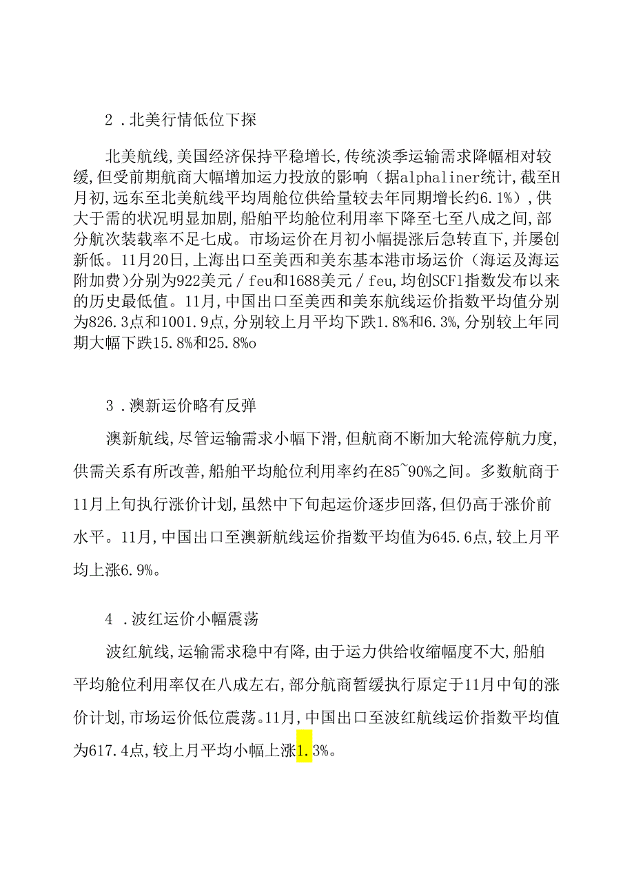 2020年11月中国出口集装箱运输市场分析报告.docx_第2页