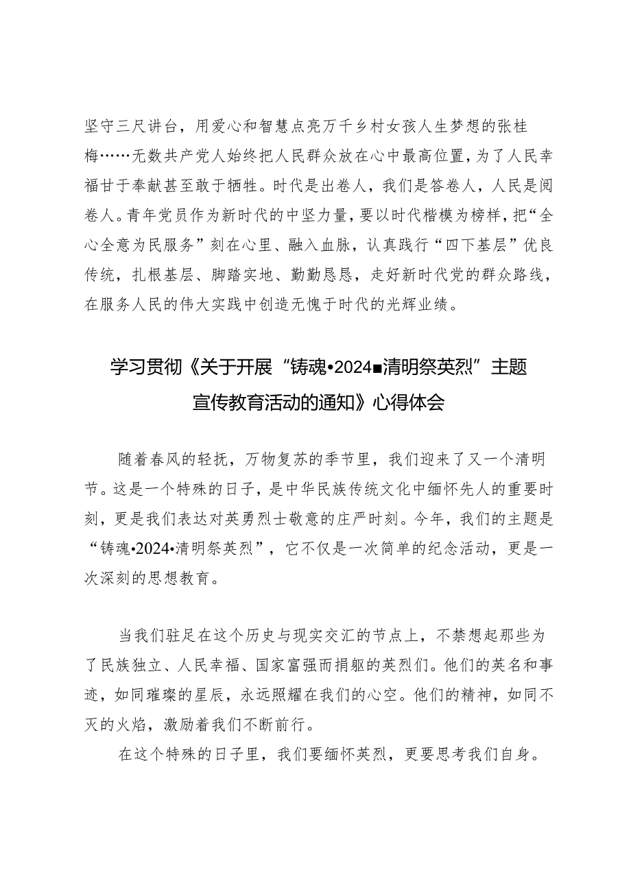 开展“铸魂·2024·清明祭英烈”主题宣传教育活动心得体会感悟（3篇）.docx_第3页