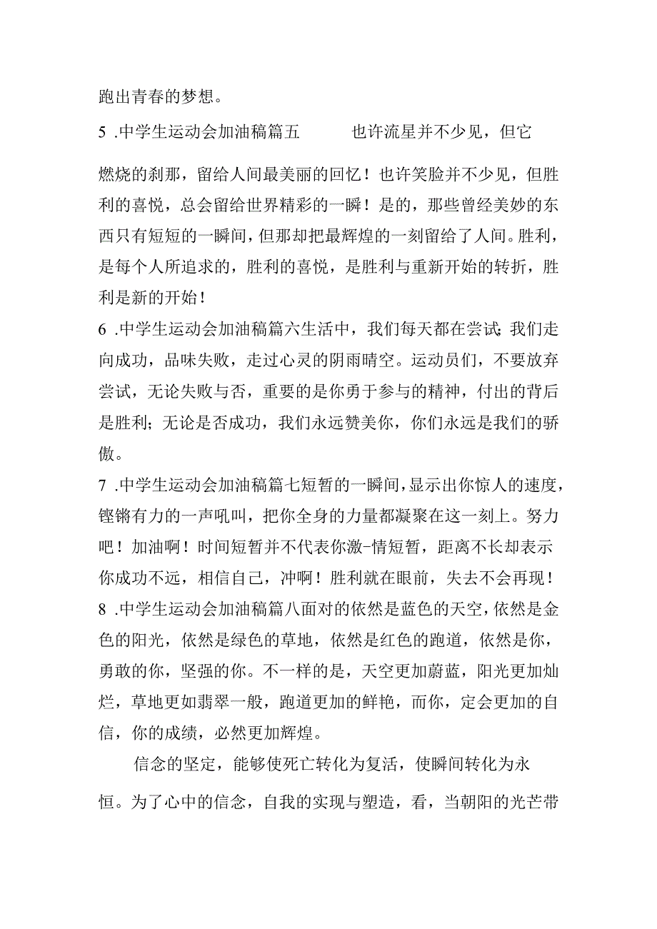 中学生运动会加油稿（精选十篇）.docx_第2页