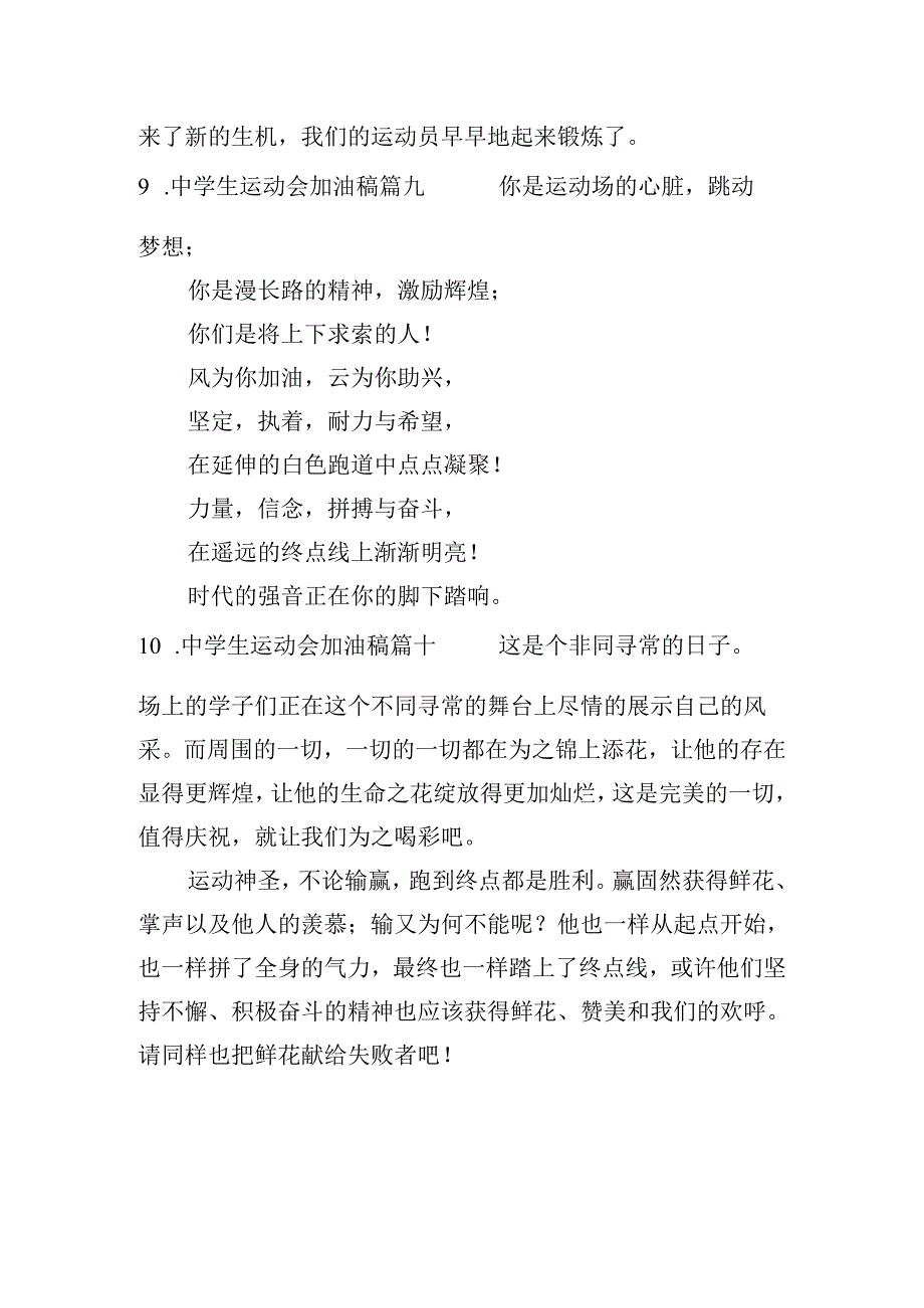 中学生运动会加油稿（精选十篇）.docx_第3页