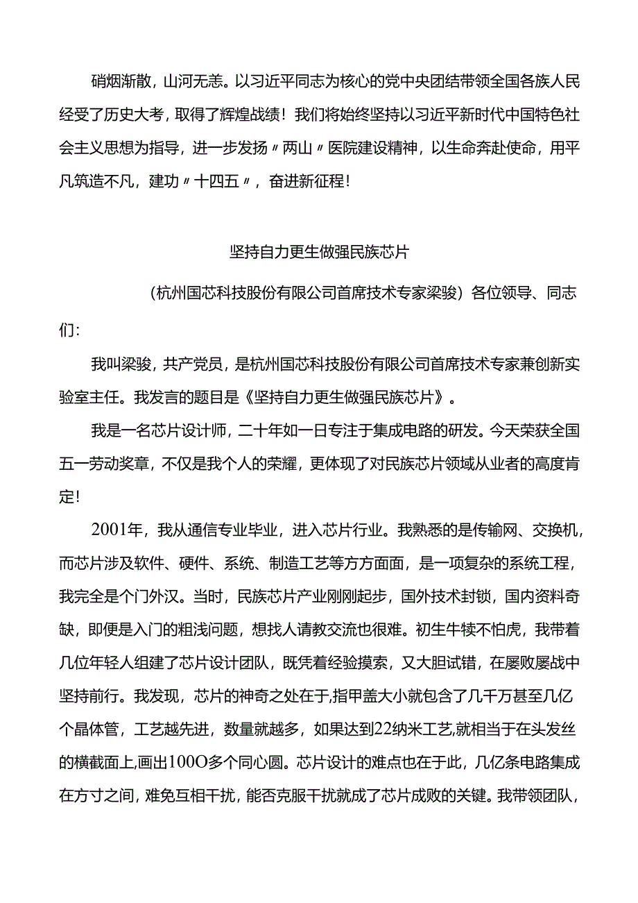 4篇全国五一劳动奖章全国工人先锋号获得者代表发言材料4篇先进事迹材料参考个人事迹.docx_第3页