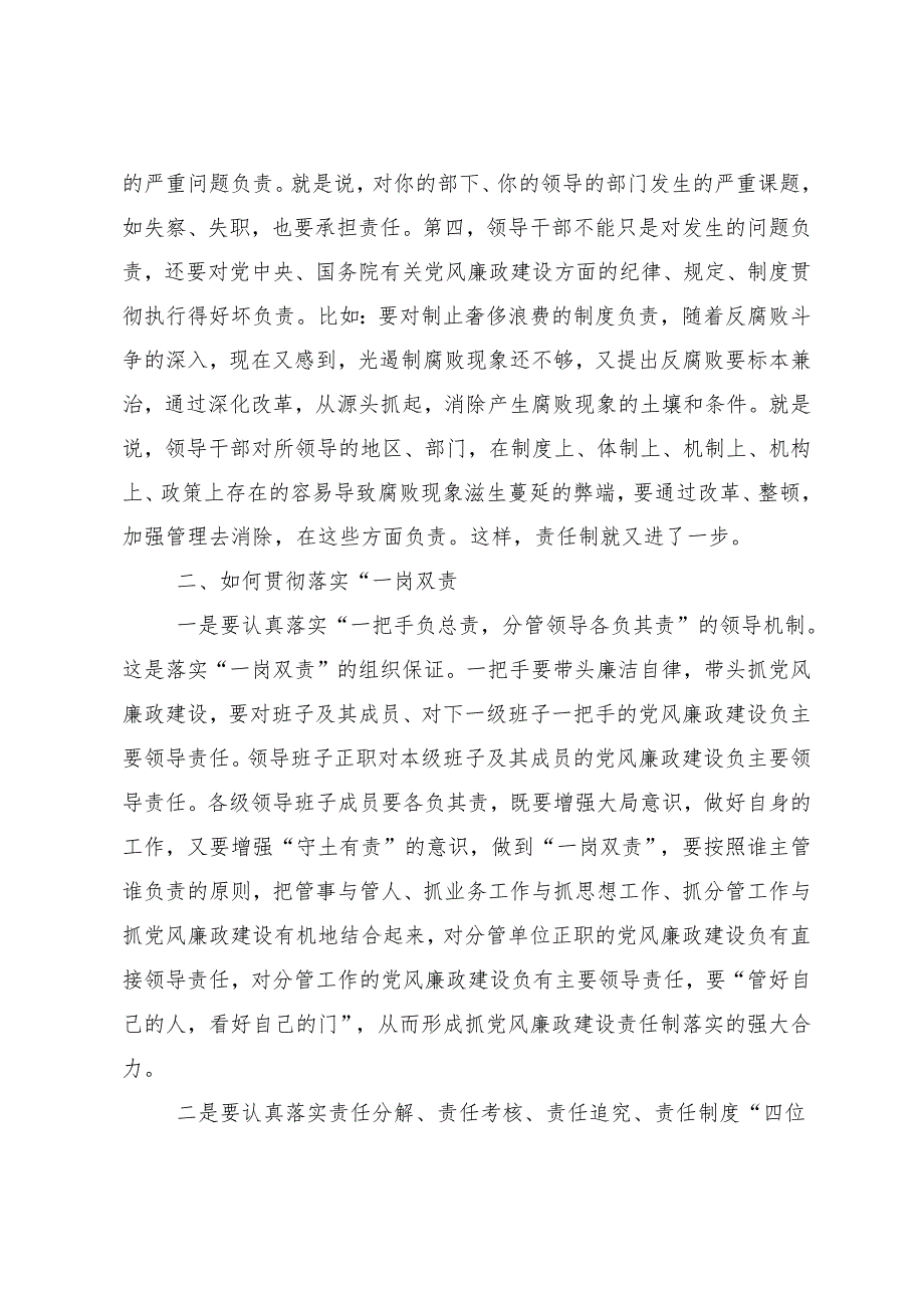 （九篇）在深入学习2024年党纪学习教育知敬畏、存戒惧、守底线研讨发言材料.docx_第2页