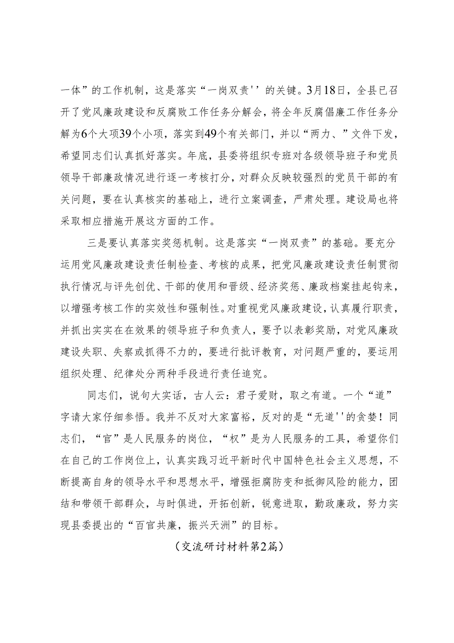 （九篇）在深入学习2024年党纪学习教育知敬畏、存戒惧、守底线研讨发言材料.docx_第3页