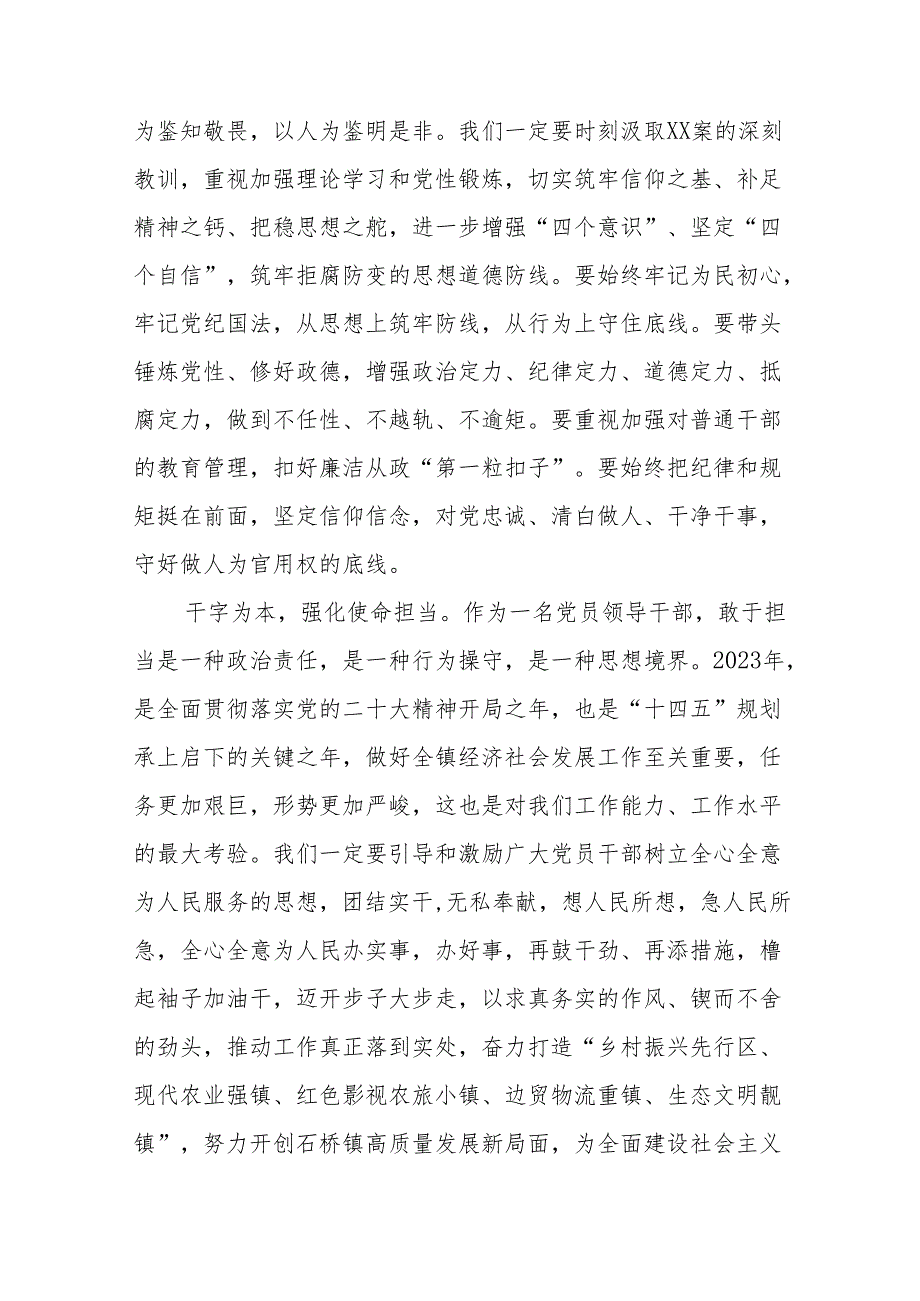 2024年党纪学习教育观看警示教育片心得体会交流发言十四篇.docx_第2页