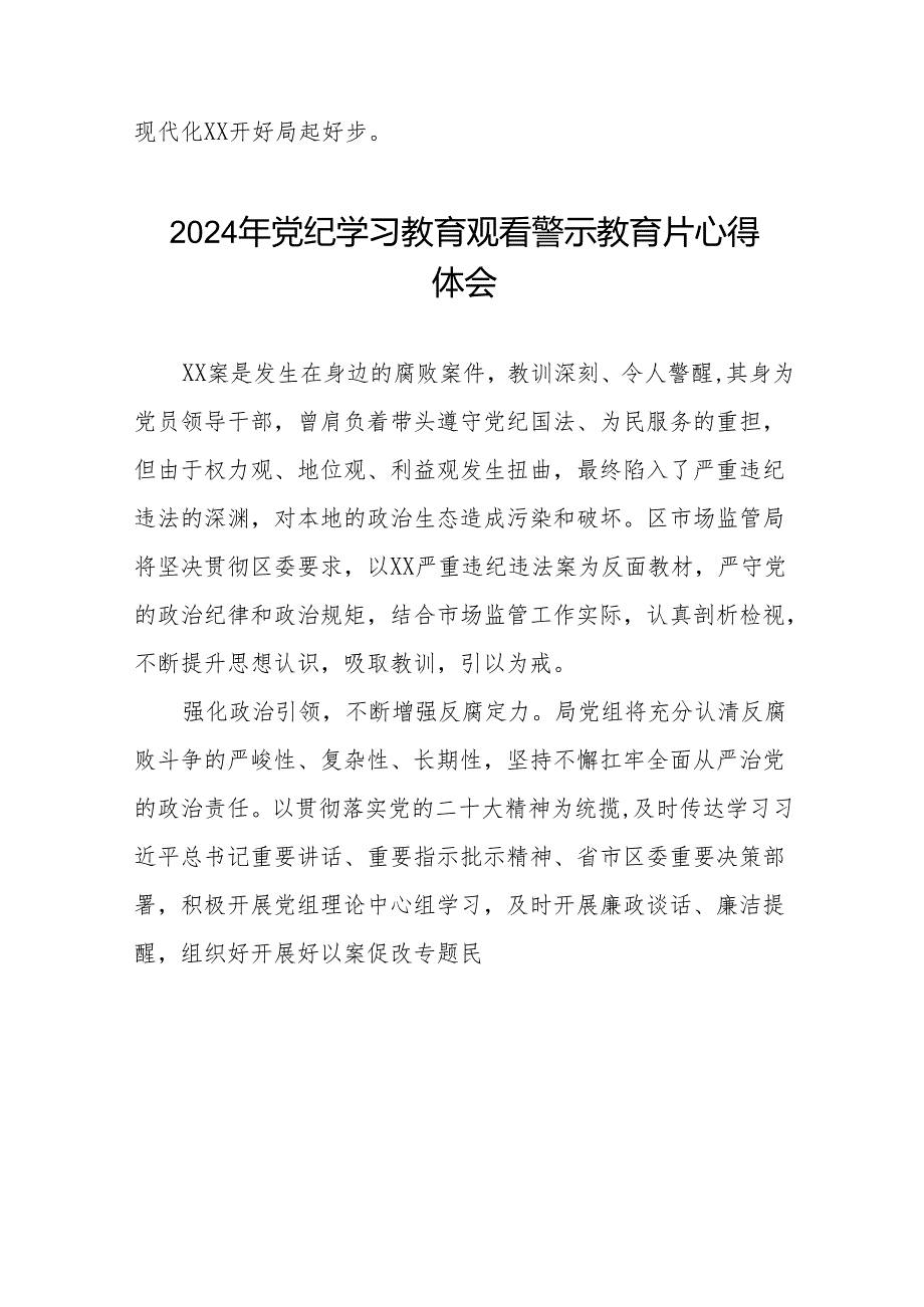 2024年党纪学习教育观看警示教育片心得体会交流发言十四篇.docx_第3页