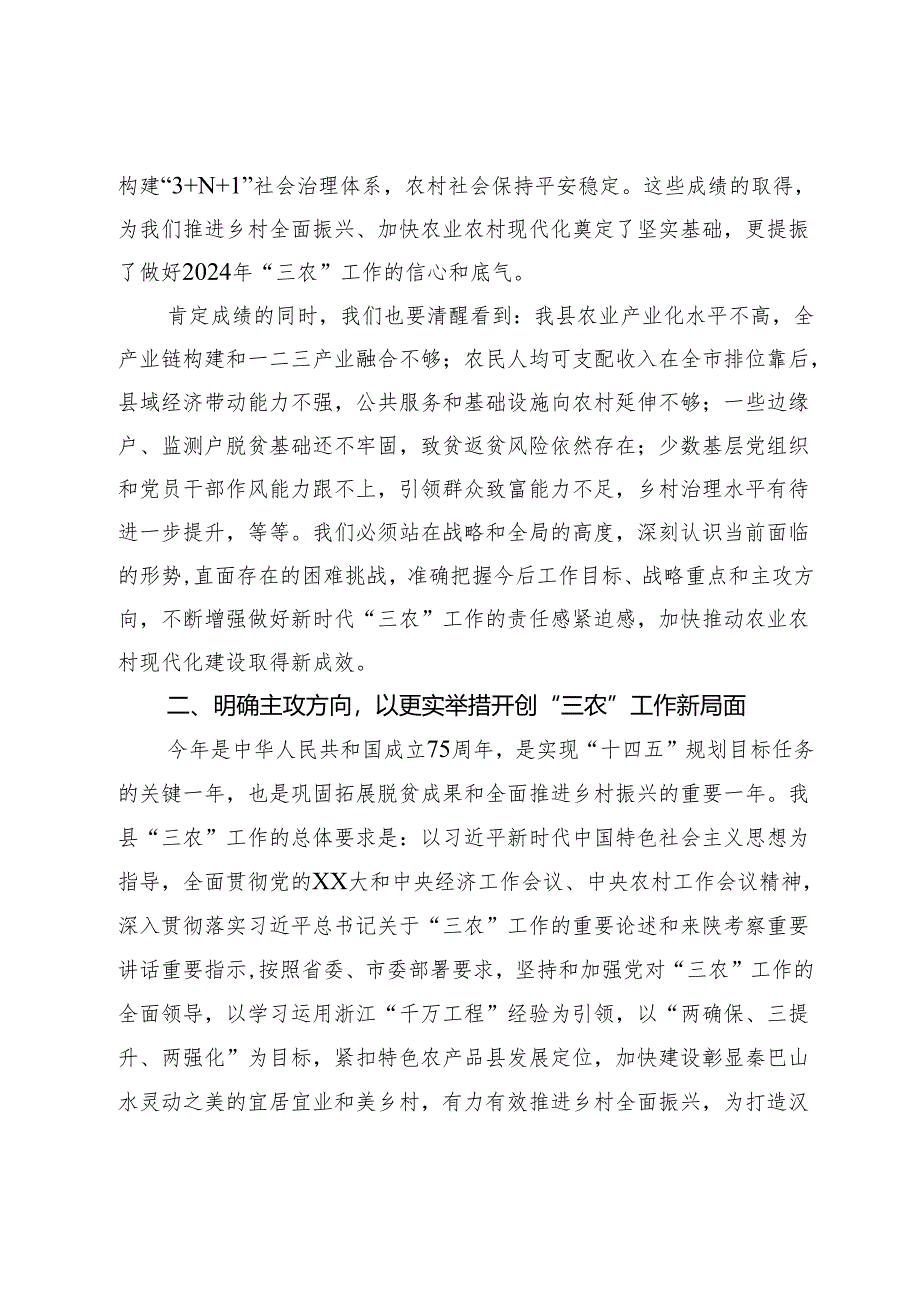 在县委农村工作会议暨全县学习运用“千万工程”经验加快宜居宜业和美乡村建设工作推进会上的讲话.docx_第3页