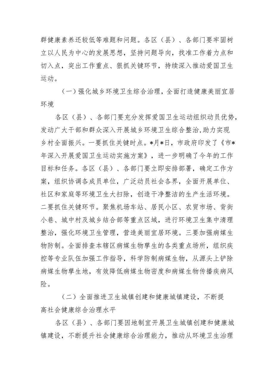 爱国卫生工作部署要求发言.docx_第2页