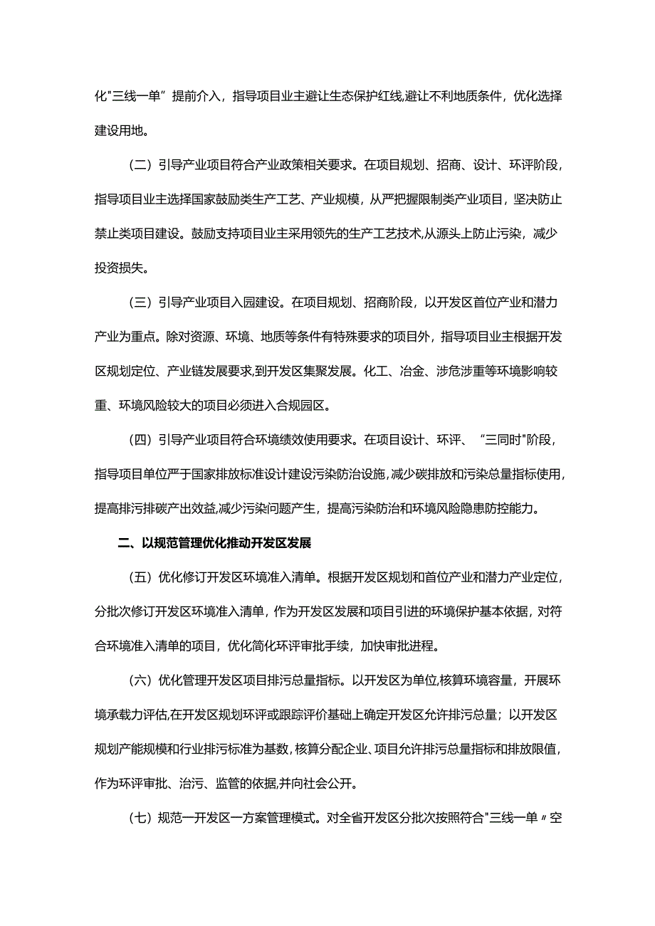 【政策】贵州省生态环境厅关于生态环境保护优化推动产业高质量发展的指导意见.docx_第2页