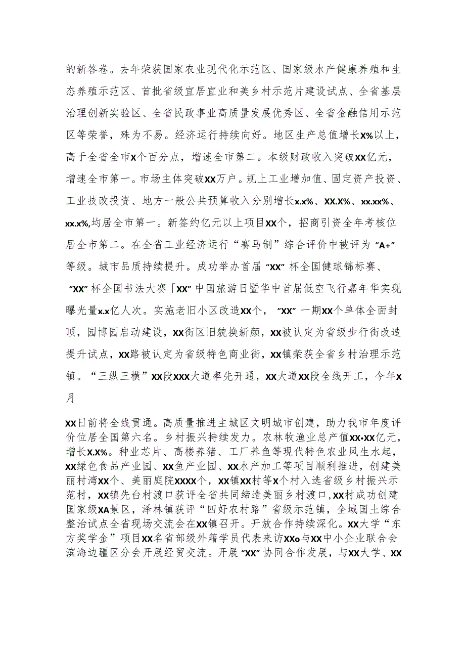 区委书记在“三新三强”打擂台、厚筑全市“压舱石”行动动员部署大会上的讲话.docx_第2页