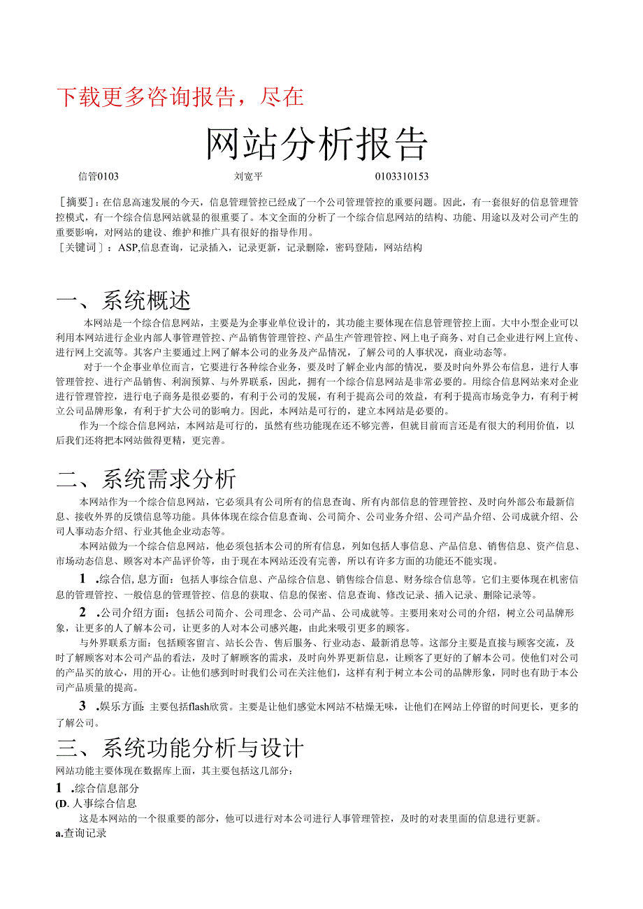 IT行业-网站分析报告.docx_第1页