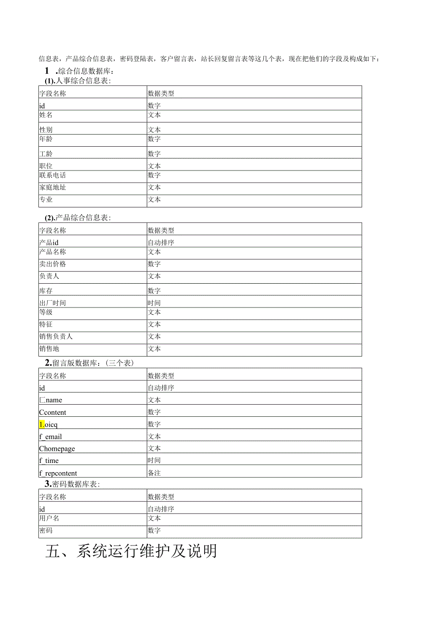 IT行业-网站分析报告.docx_第3页