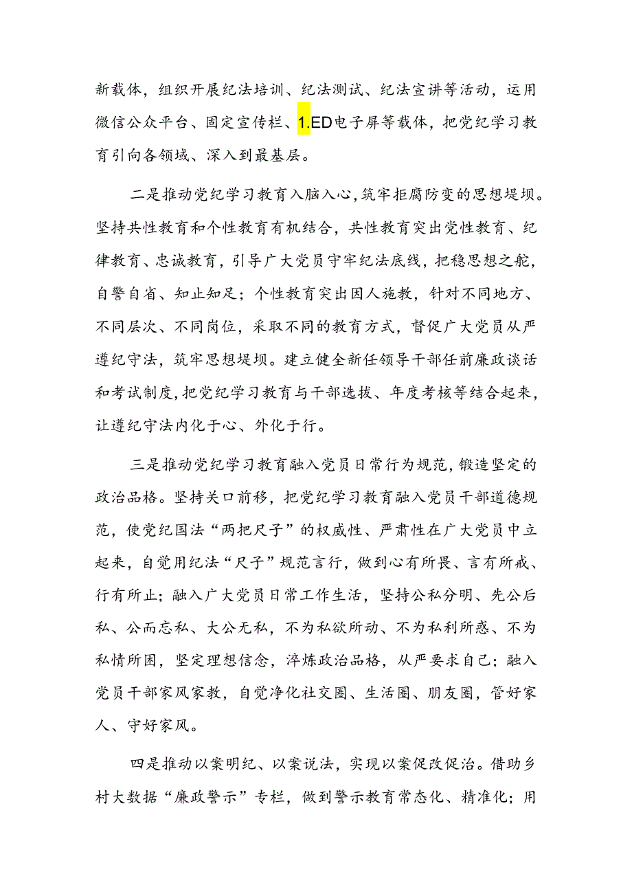 2024年党纪学习教育阶段性工作总结、工作汇报（范文）.docx_第3页