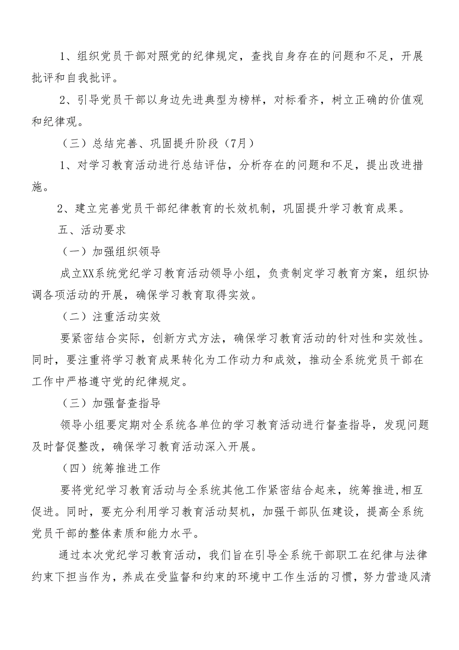 7篇汇编关于学习贯彻2024年党纪学习教育的宣传工作方案.docx_第2页