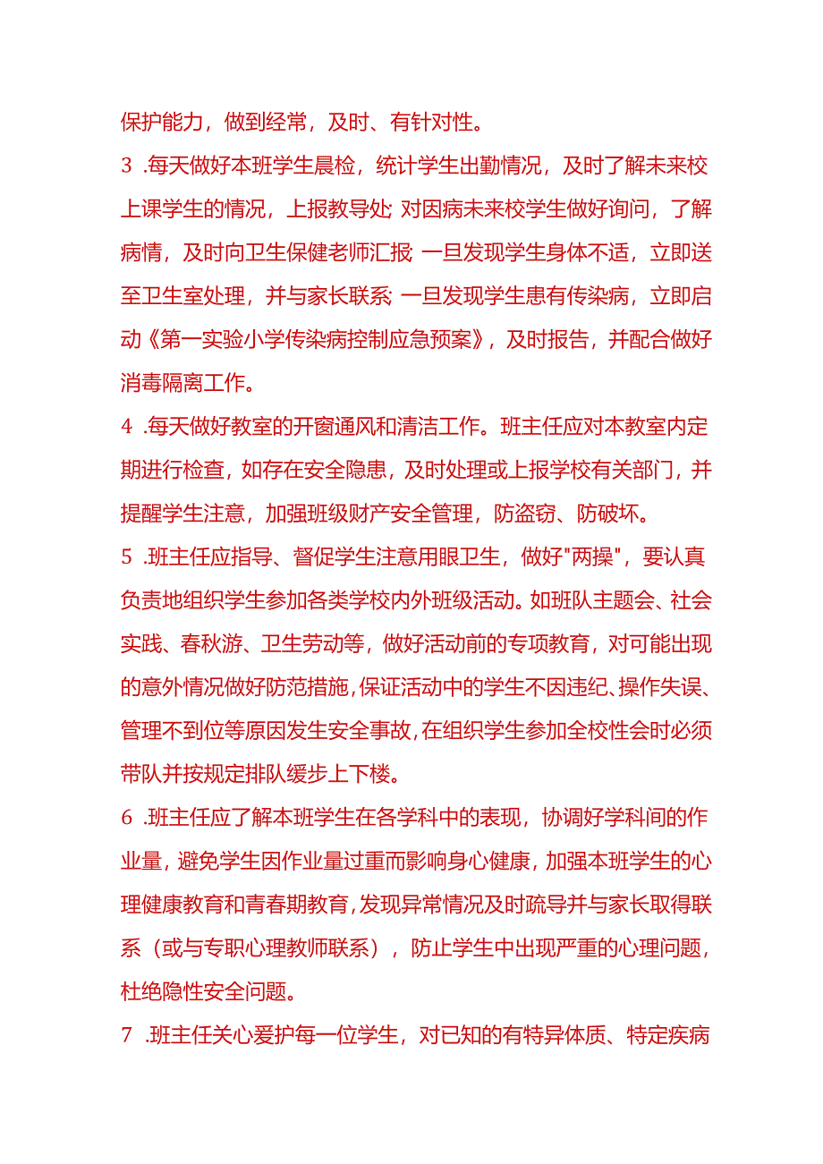 学校班主任安全工作目标管理责任书.docx_第2页