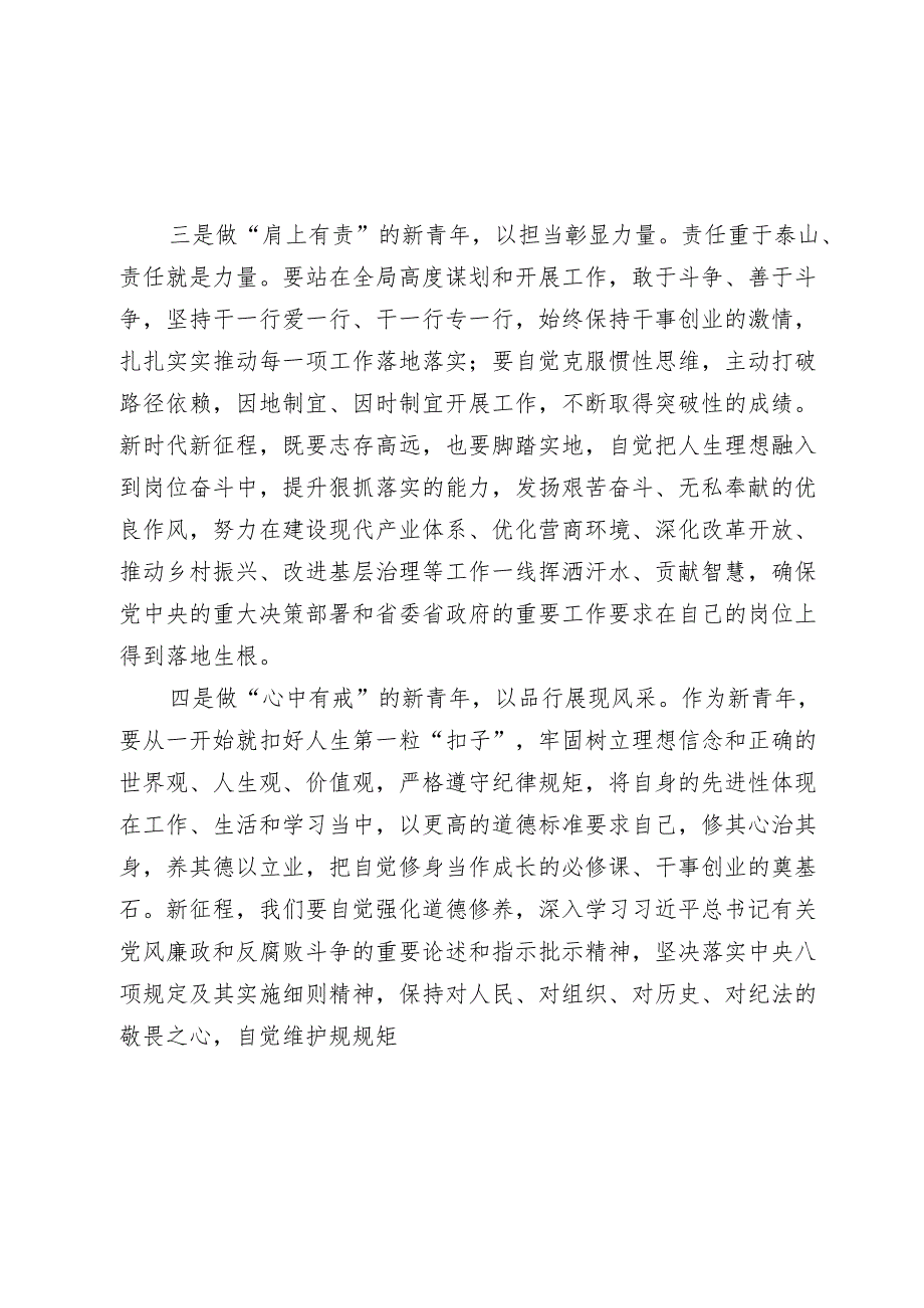 优秀代表在青年座谈会上的交流发言2024-2025.docx_第3页