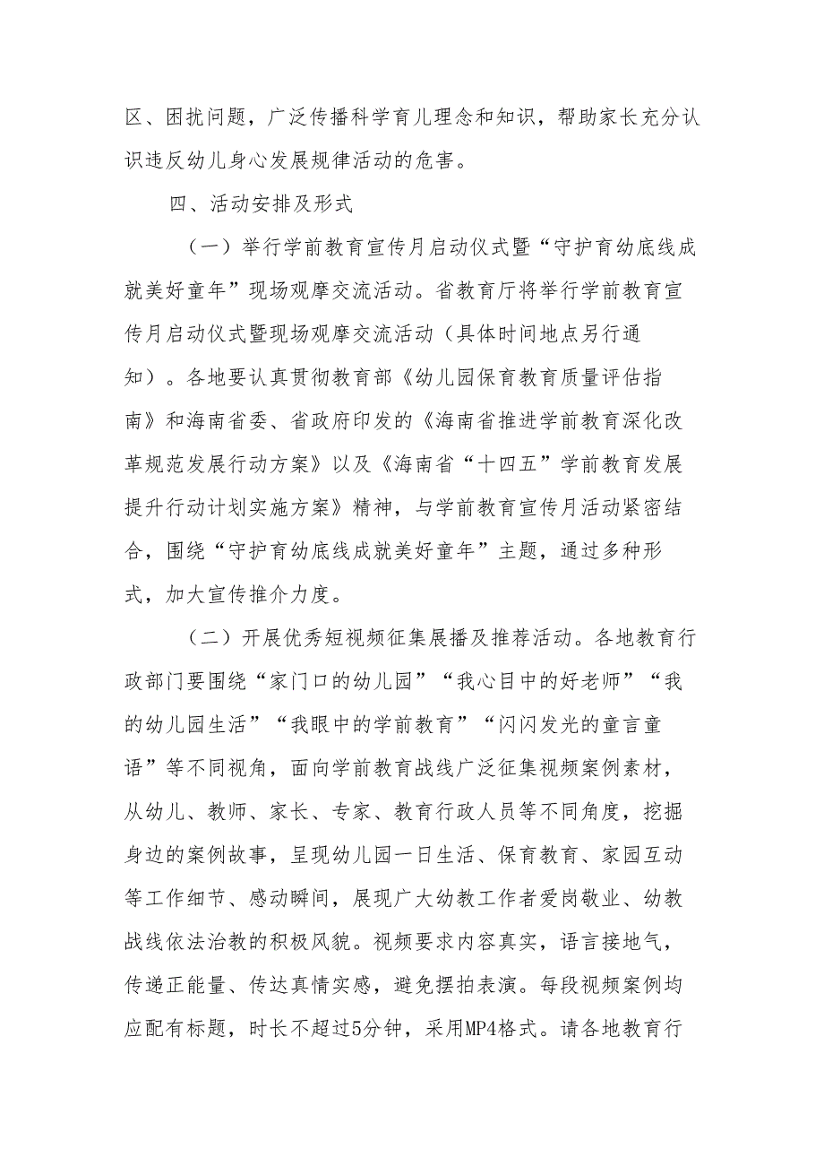 海南省2024年学前教育宣传月活动实施方案.docx_第2页