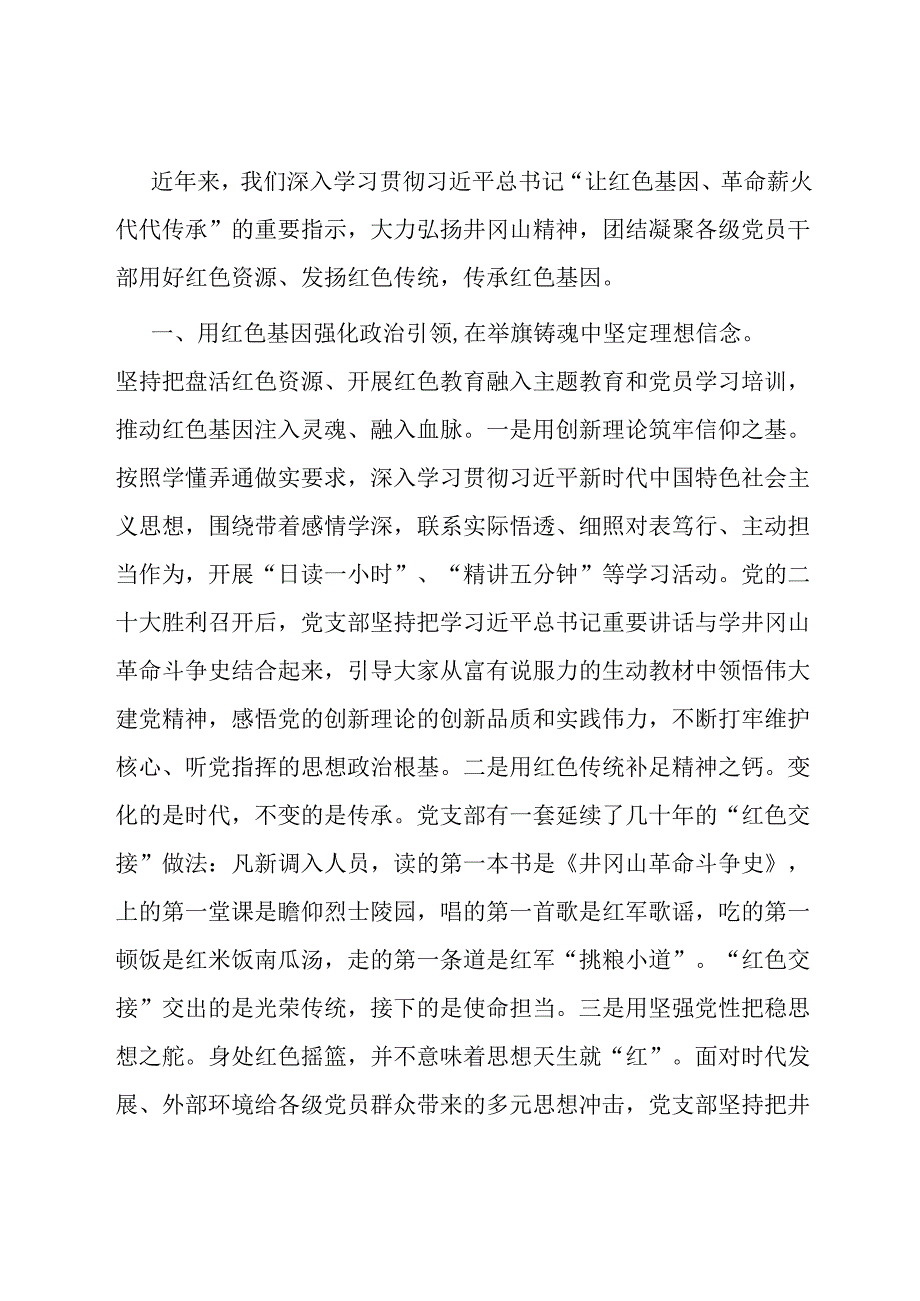 党建座谈会发言：传承红色基因锻造全面过硬党组织.docx_第1页