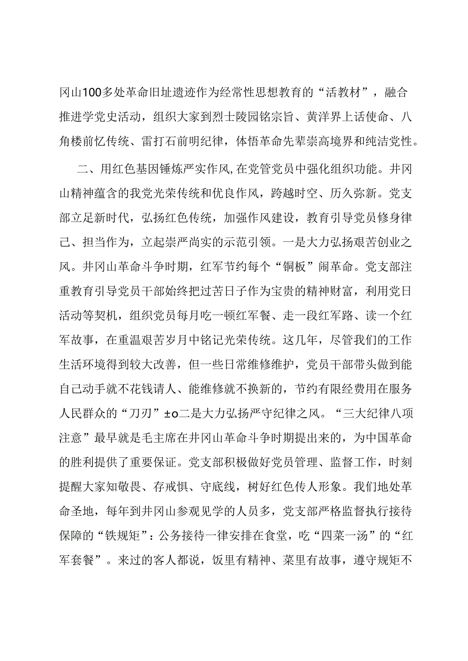 党建座谈会发言：传承红色基因锻造全面过硬党组织.docx_第2页