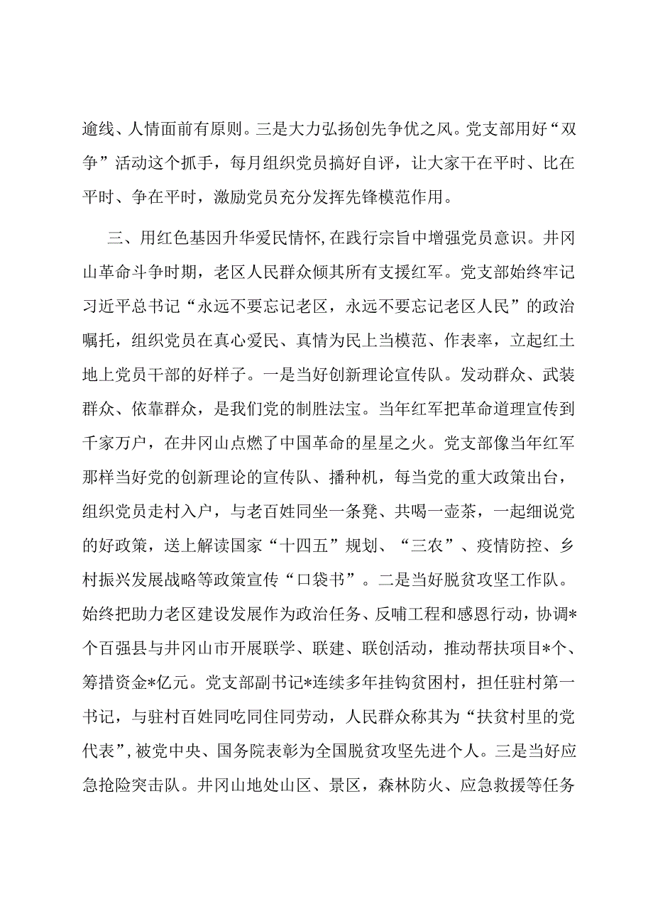 党建座谈会发言：传承红色基因锻造全面过硬党组织.docx_第3页