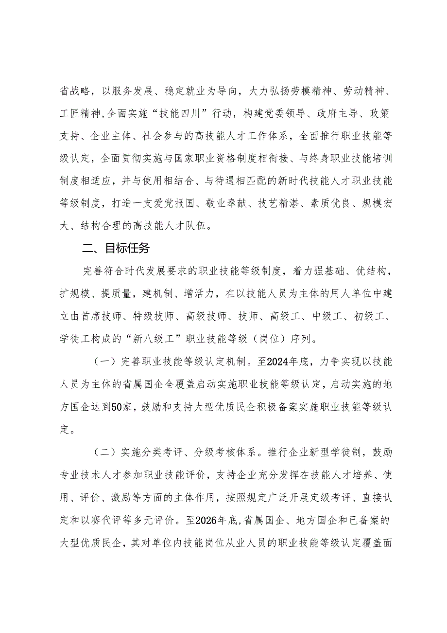 四川省“新八级工”职业技能等级制度建设实施方案（征.docx_第2页