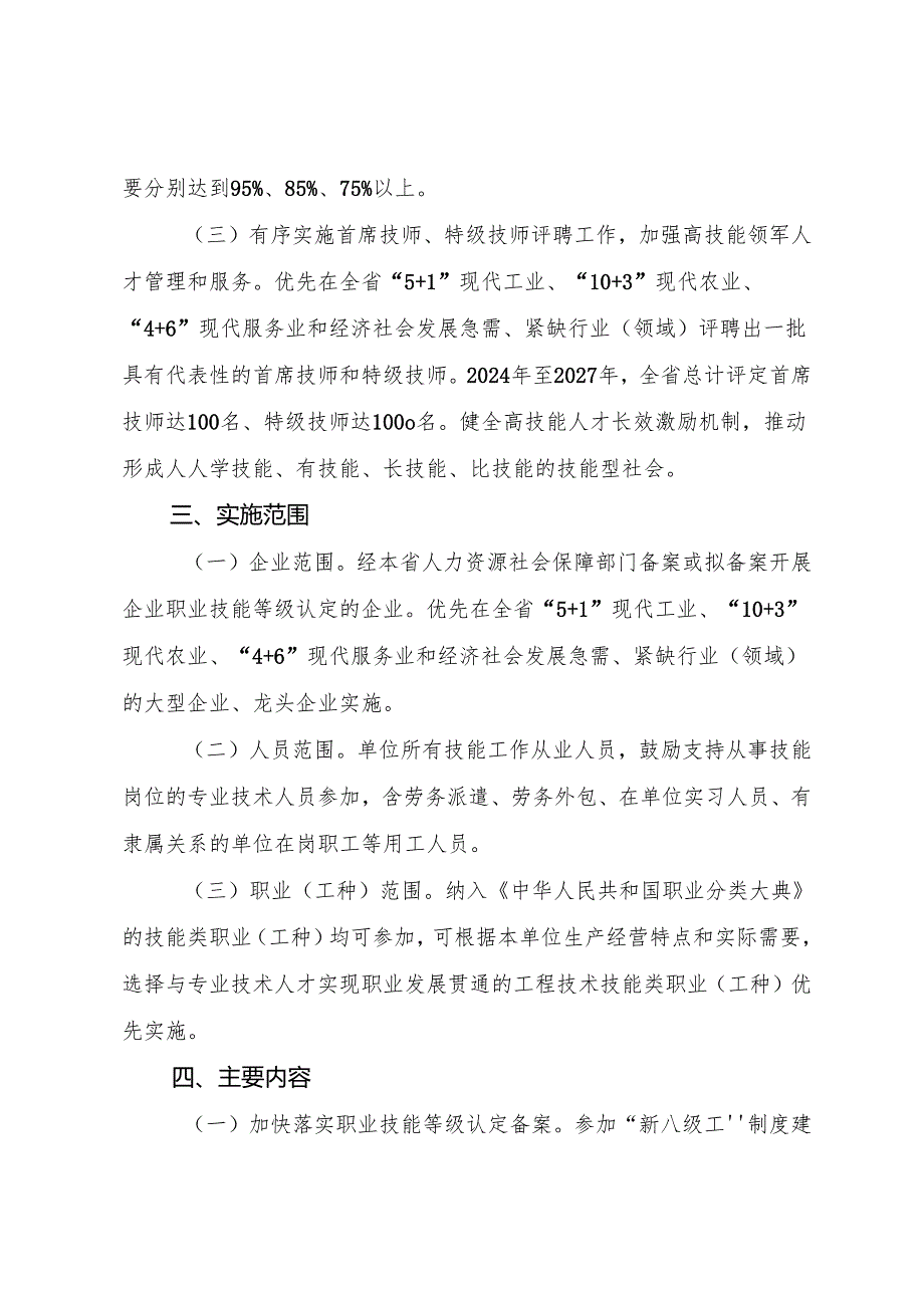 四川省“新八级工”职业技能等级制度建设实施方案（征.docx_第3页