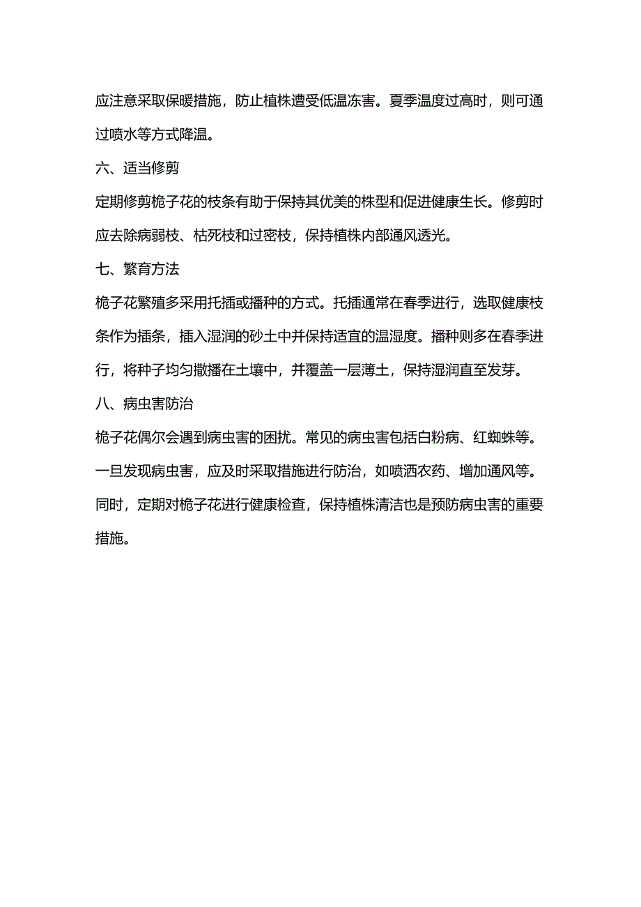 栀子花的种植方法及养护方法.docx_第2页