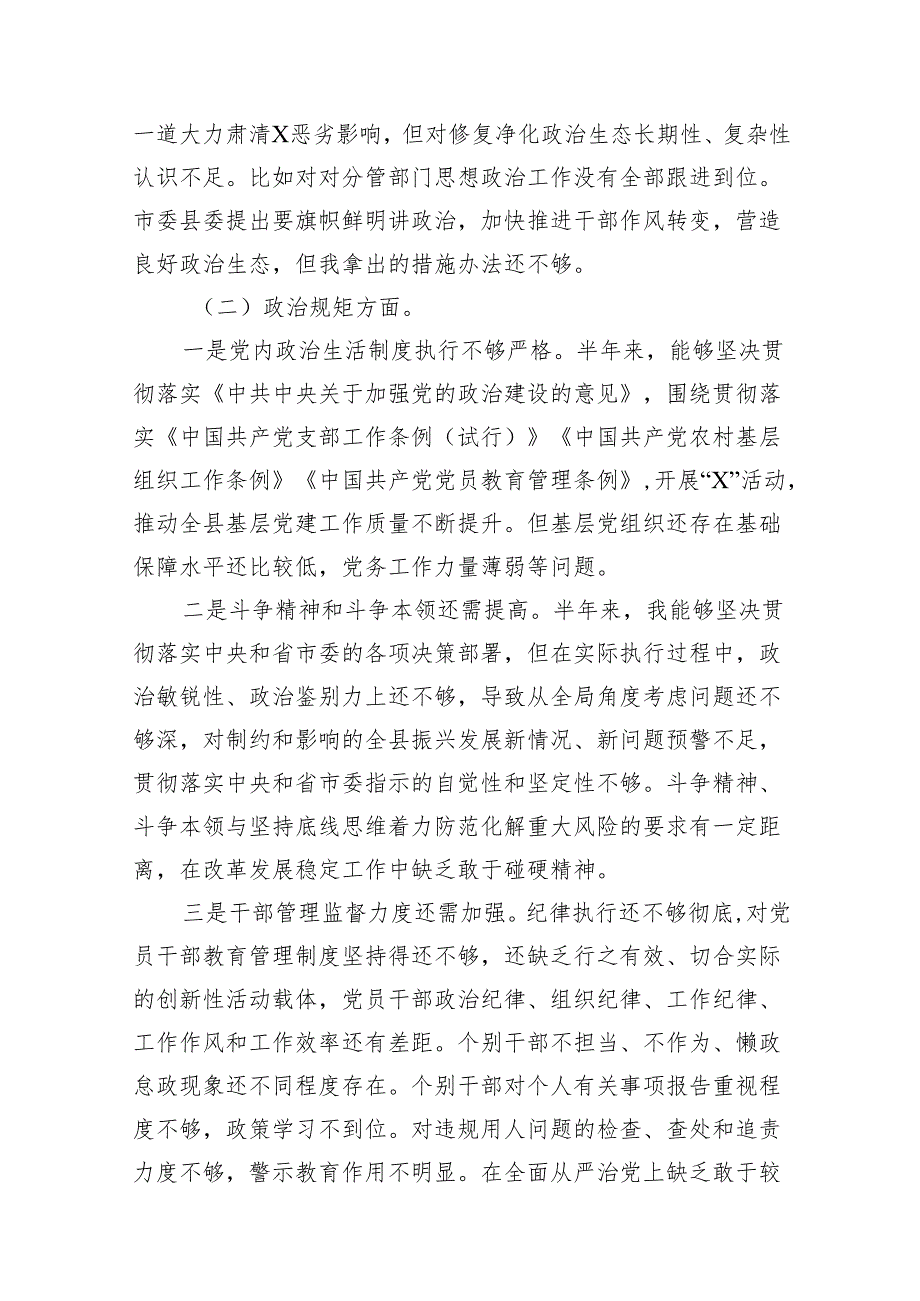 巡视巡察民主生活会对照检查剖析检查材料范文七篇（最新版）.docx_第3页