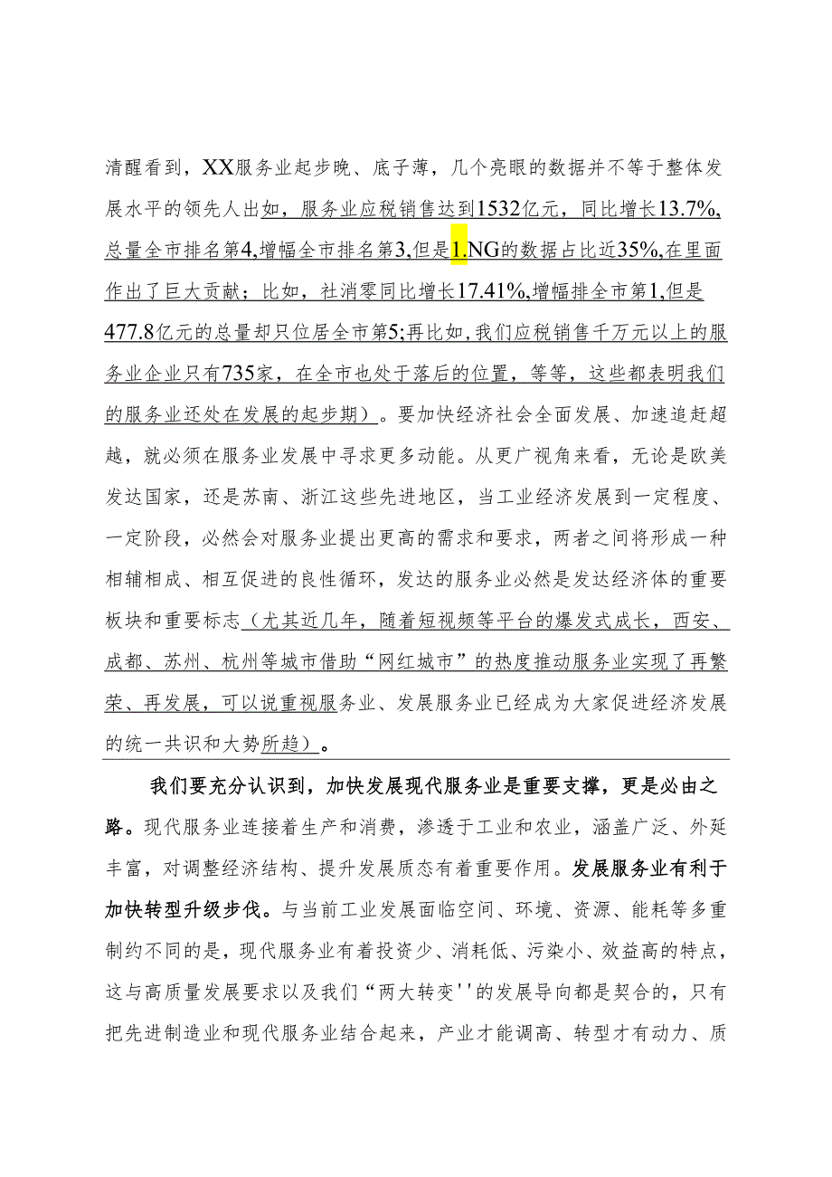 县委书记在全县现代服务业繁荣发展动员大会上的讲话.docx_第3页