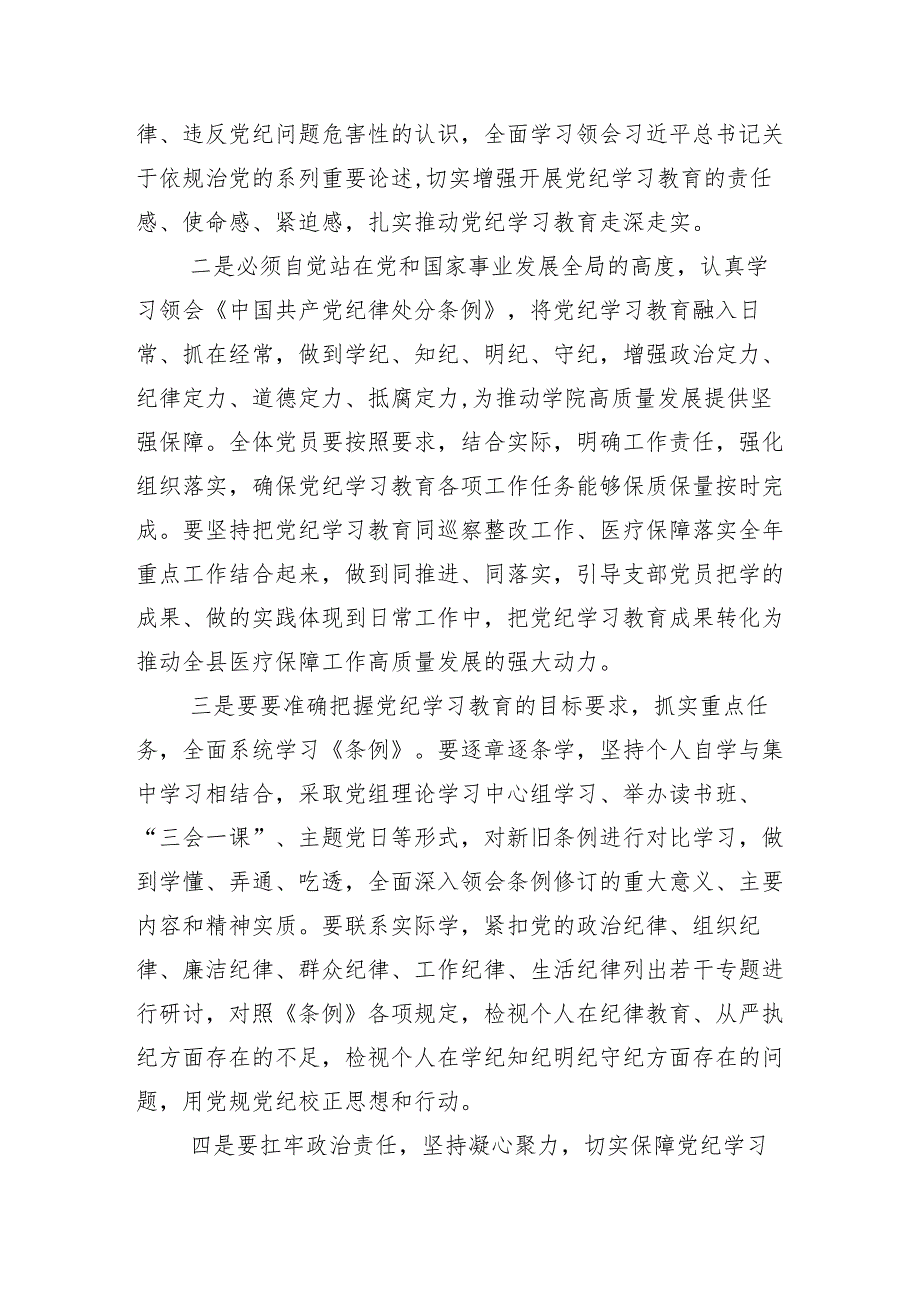 13篇汇编2024年关于开展党纪学习教育动员会讲话提纲.docx_第2页