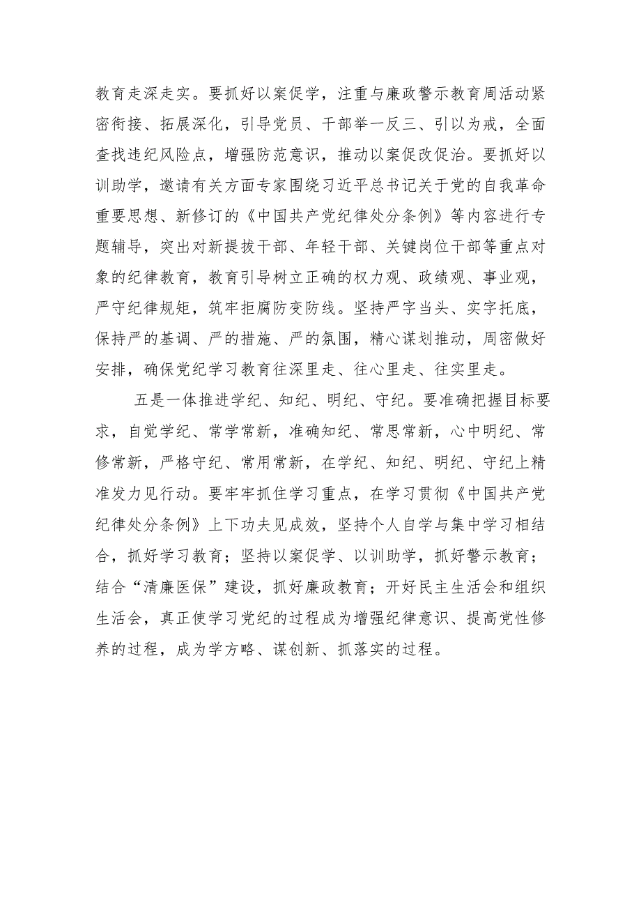 13篇汇编2024年关于开展党纪学习教育动员会讲话提纲.docx_第3页