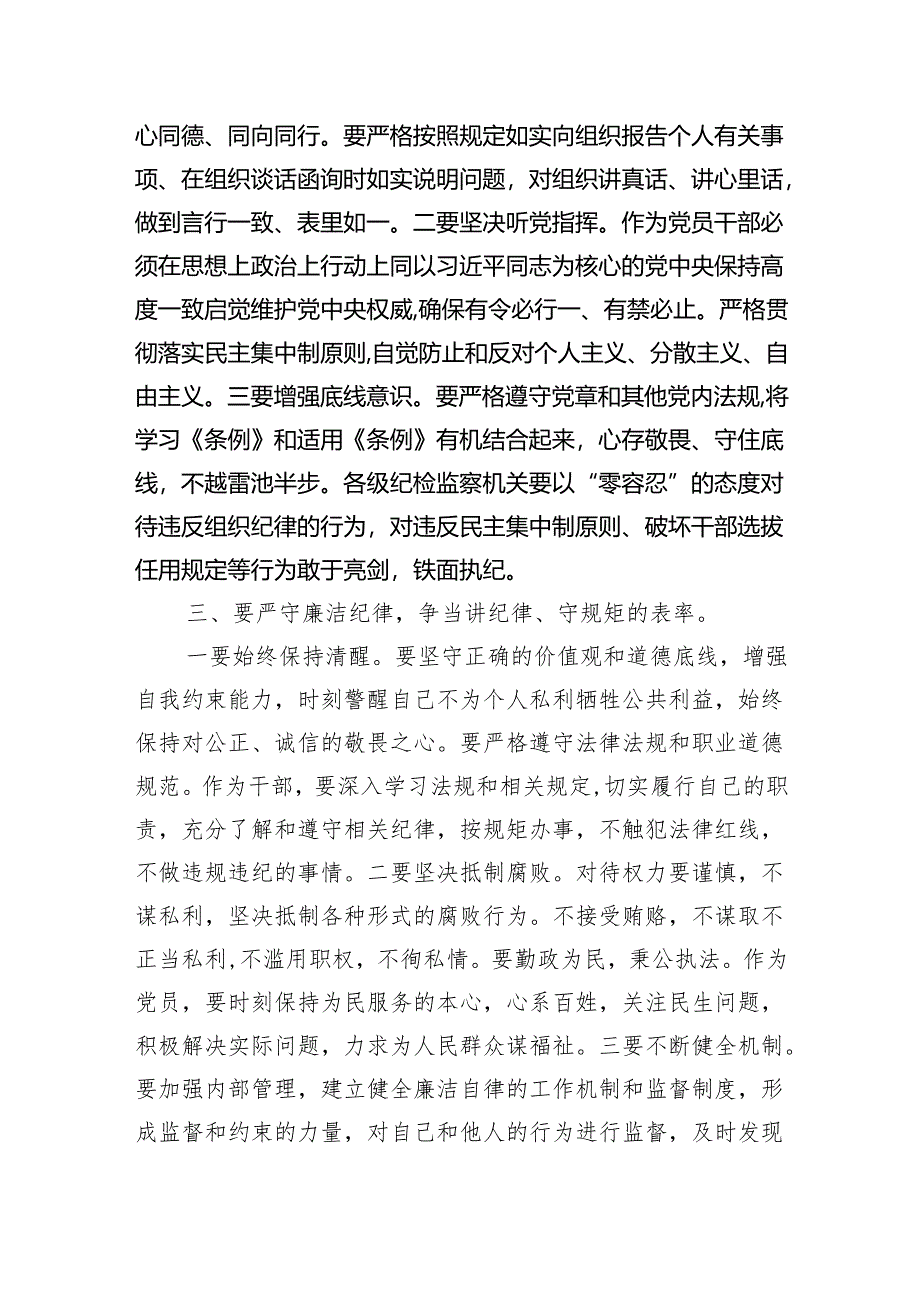 2024年党纪学习教育关于六大纪律专题研讨发言（共4篇）.docx_第2页