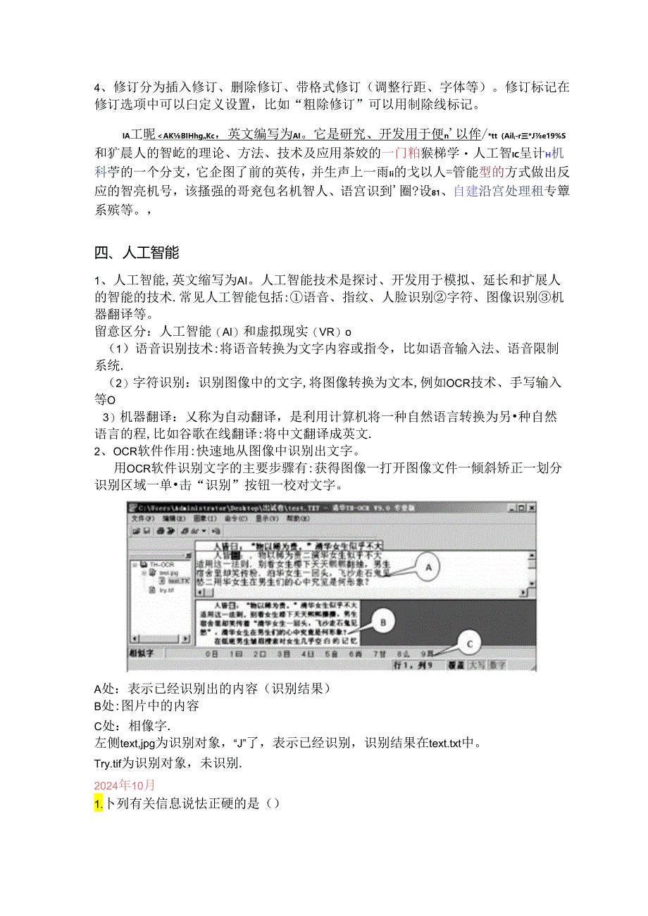 2024浙江学考选考信息技术基础专题.docx_第2页