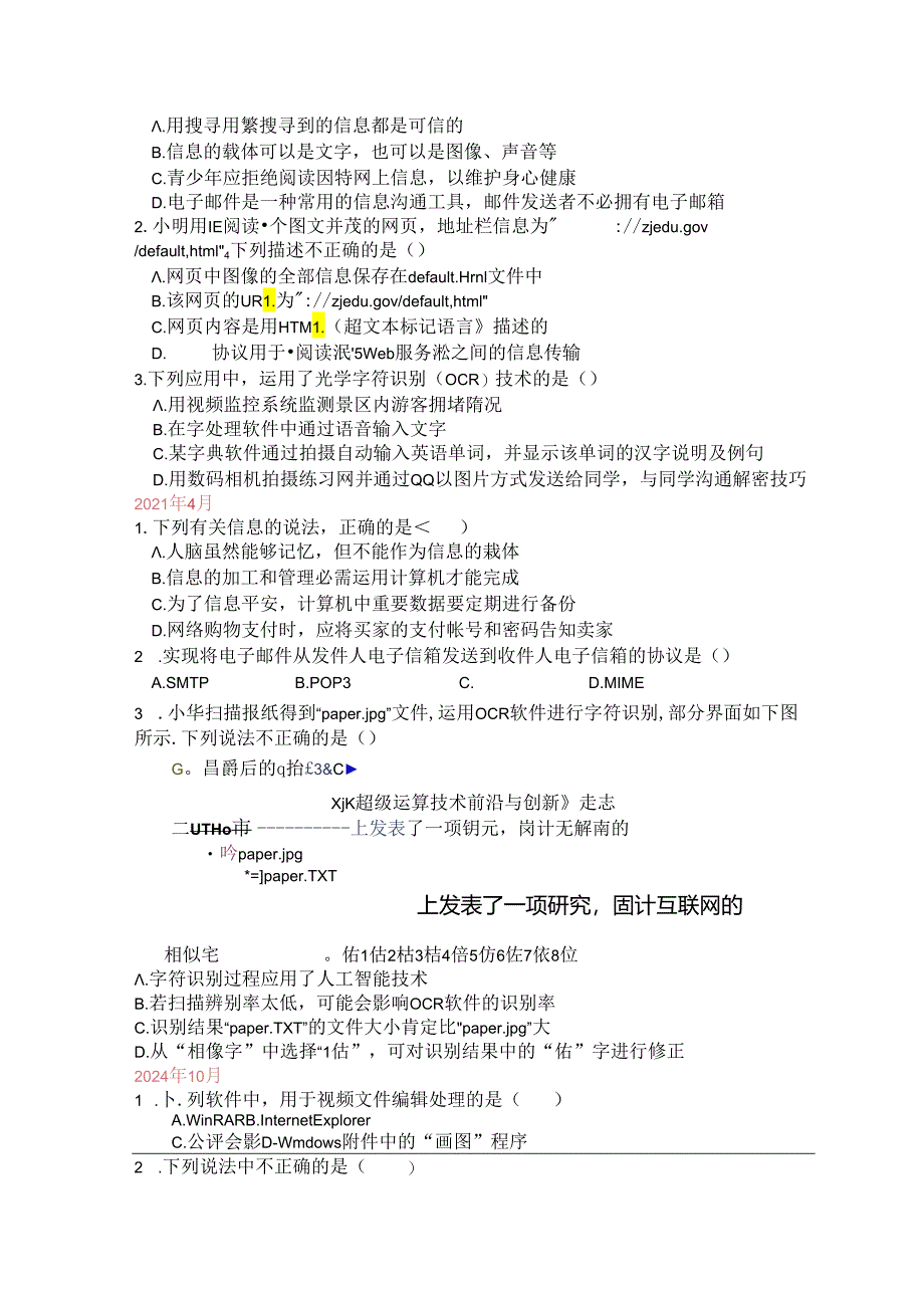 2024浙江学考选考信息技术基础专题.docx_第3页