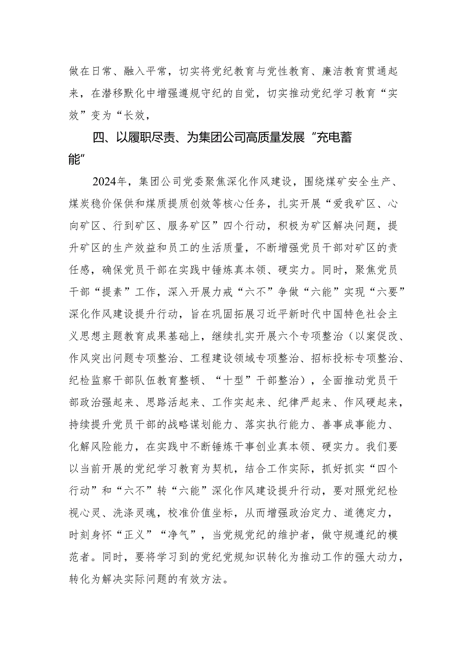 2024年党纪学习教育读书班“学党纪、明规矩、强党性”专题研讨发言材料【五篇】.docx_第3页