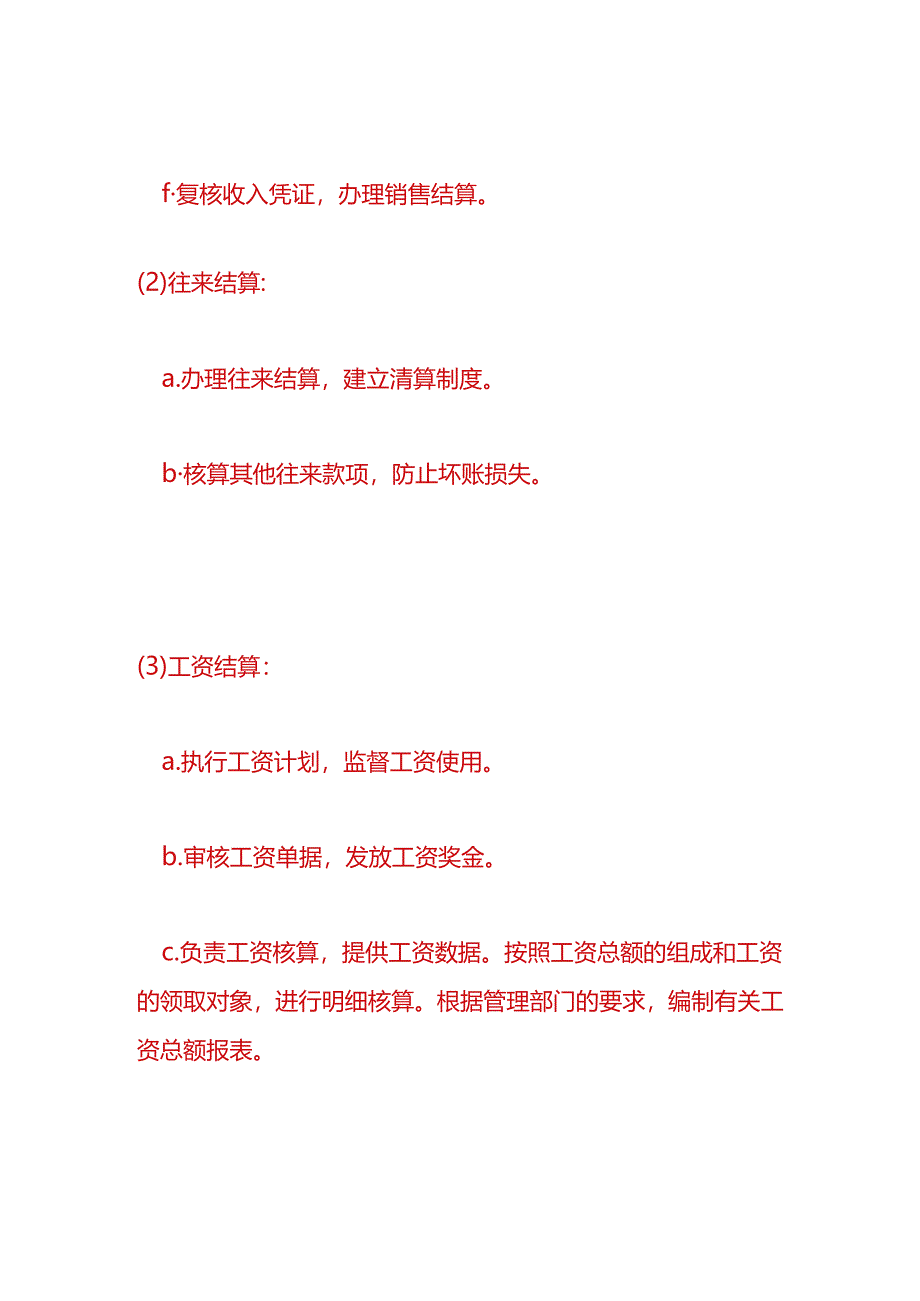 做账实操-出纳业务会计账务账务处理模板.docx_第3页