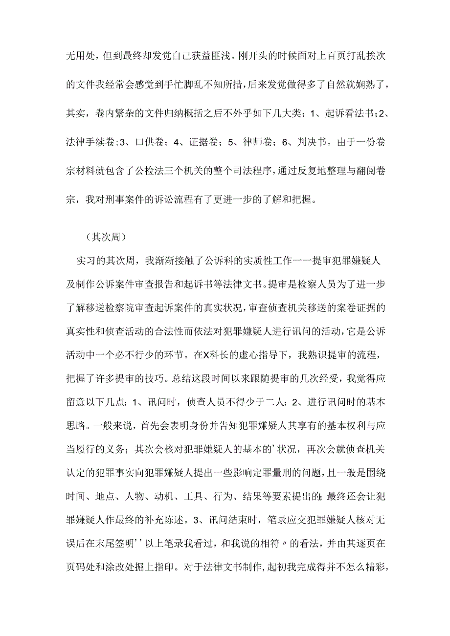 实习周记范文.docx_第3页