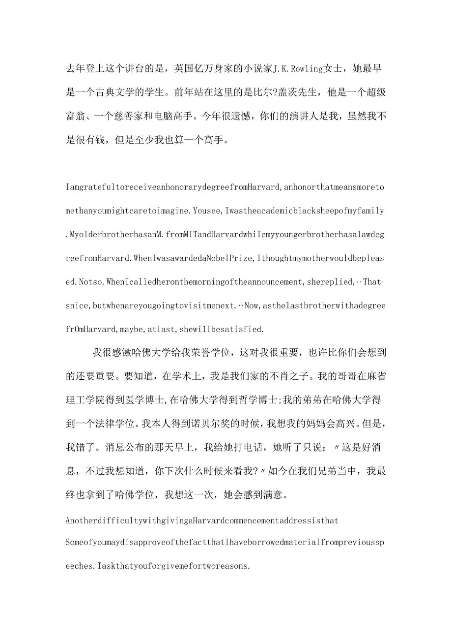 朱棣文哈佛演讲稿中英文.docx_第2页