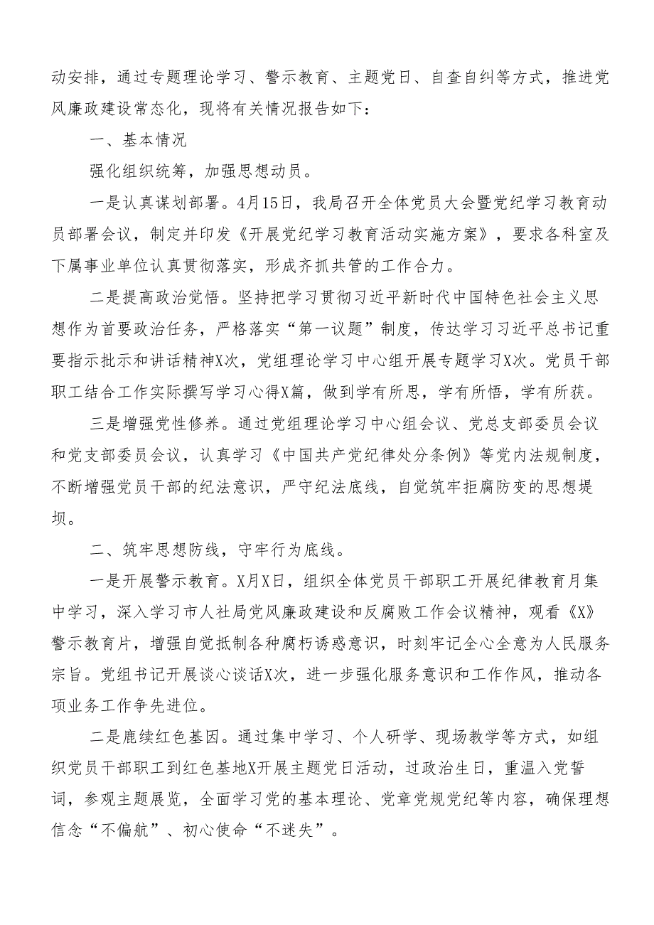 （8篇）2024年党纪学习教育工作推进情况总结附自查报告.docx_第3页