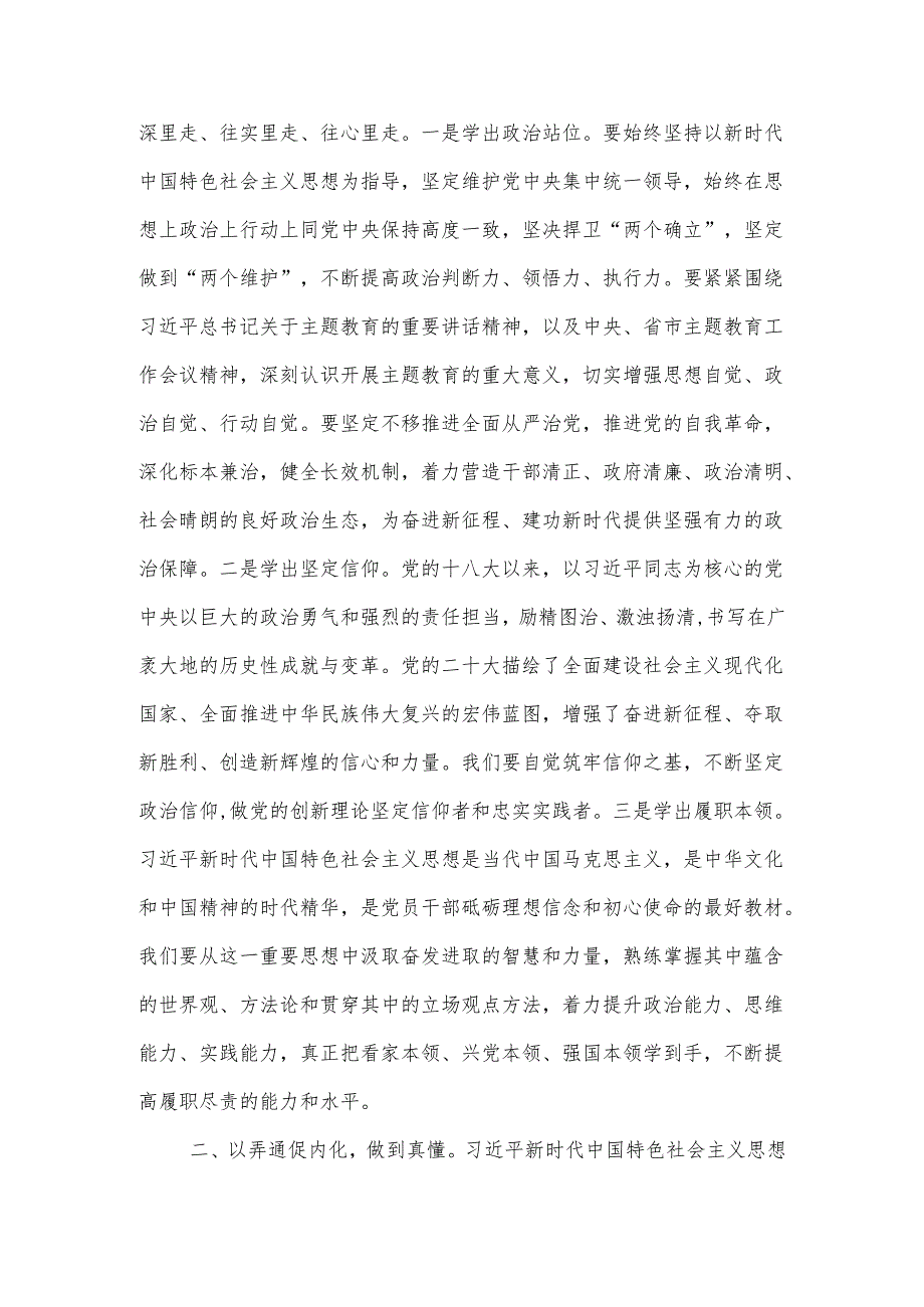 2024党员干部在党纪学习教育读书班分组讨论上的研讨发言（含六大纪律）.docx_第3页